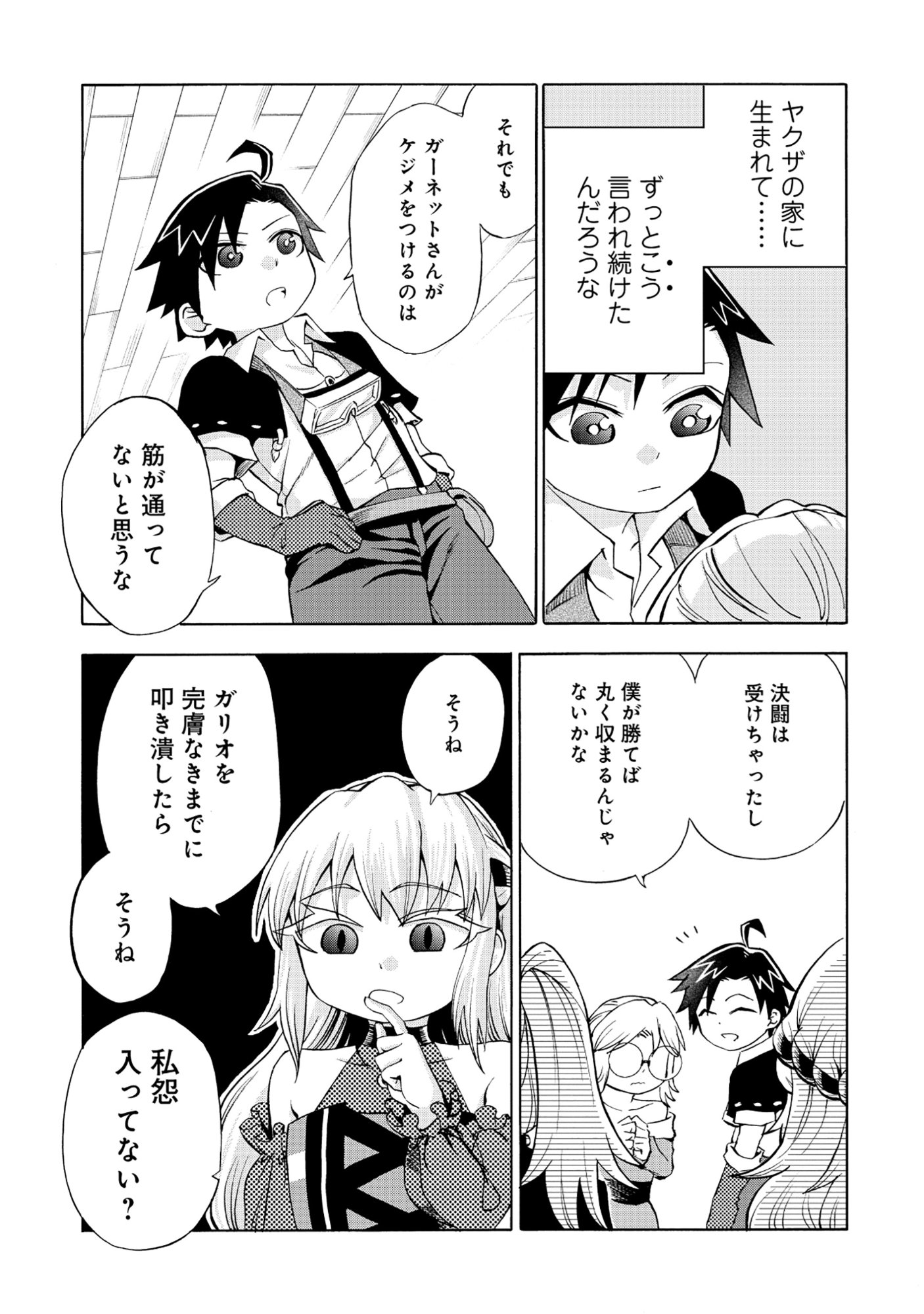 Isekai de Yakuza Hajimemashita Chapter 7.2 4ページ