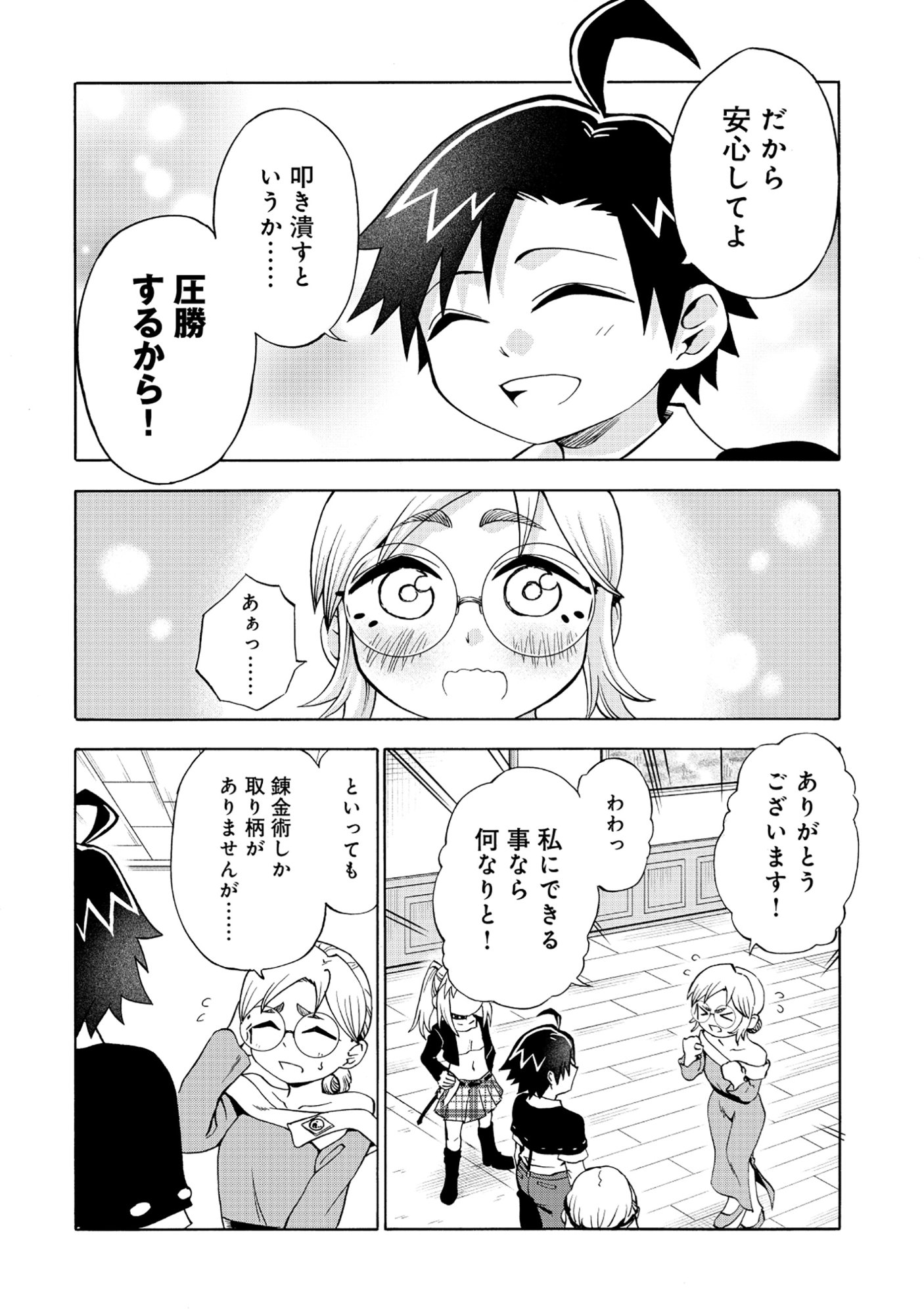 Isekai de Yakuza Hajimemashita Chapter 7.2 5ページ