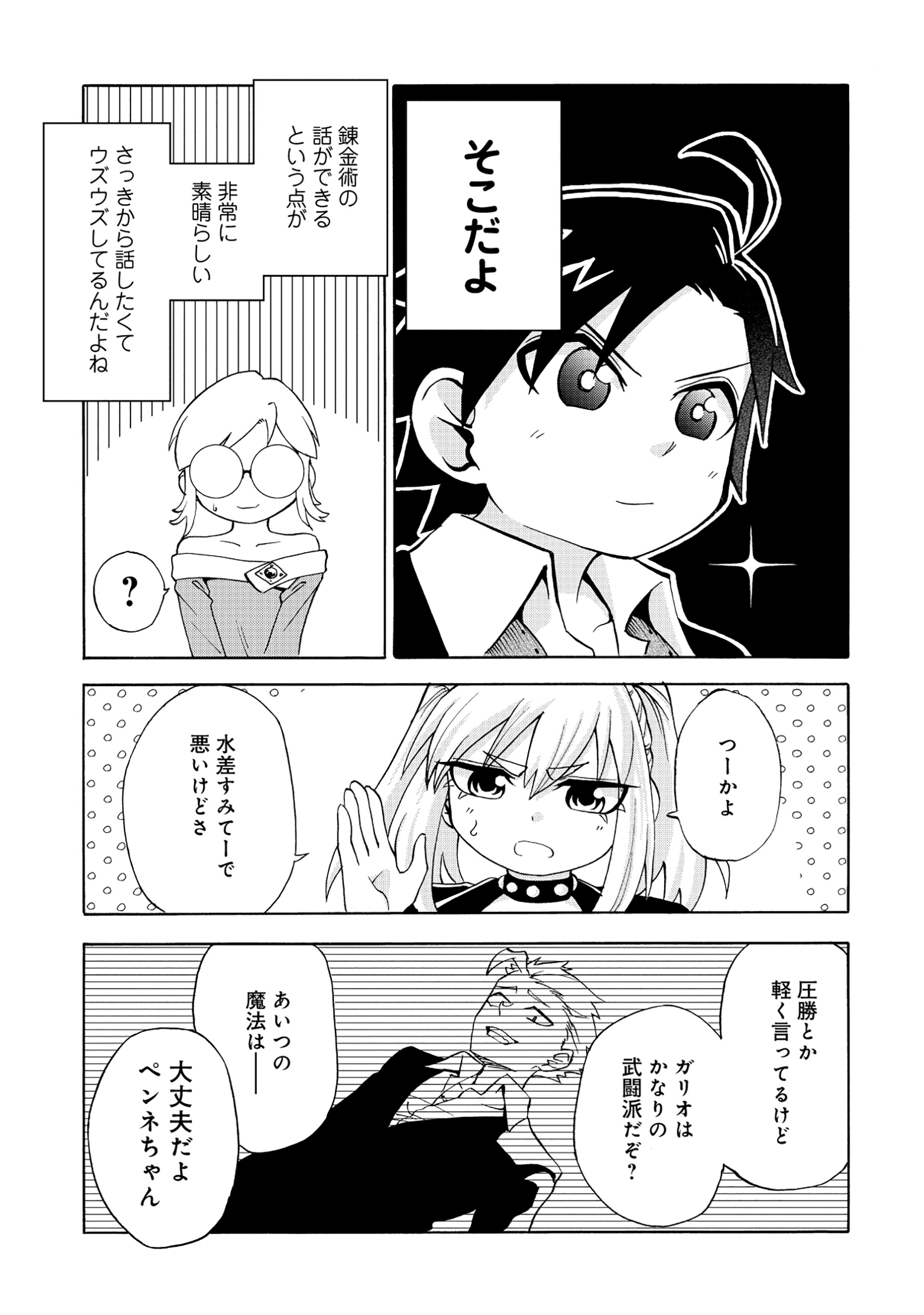 Isekai de Yakuza Hajimemashita Chapter 7.2 6ページ