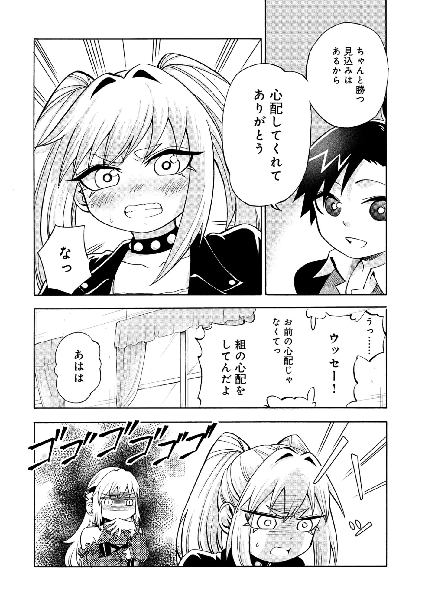 Isekai de Yakuza Hajimemashita Chapter 7.2 7ページ