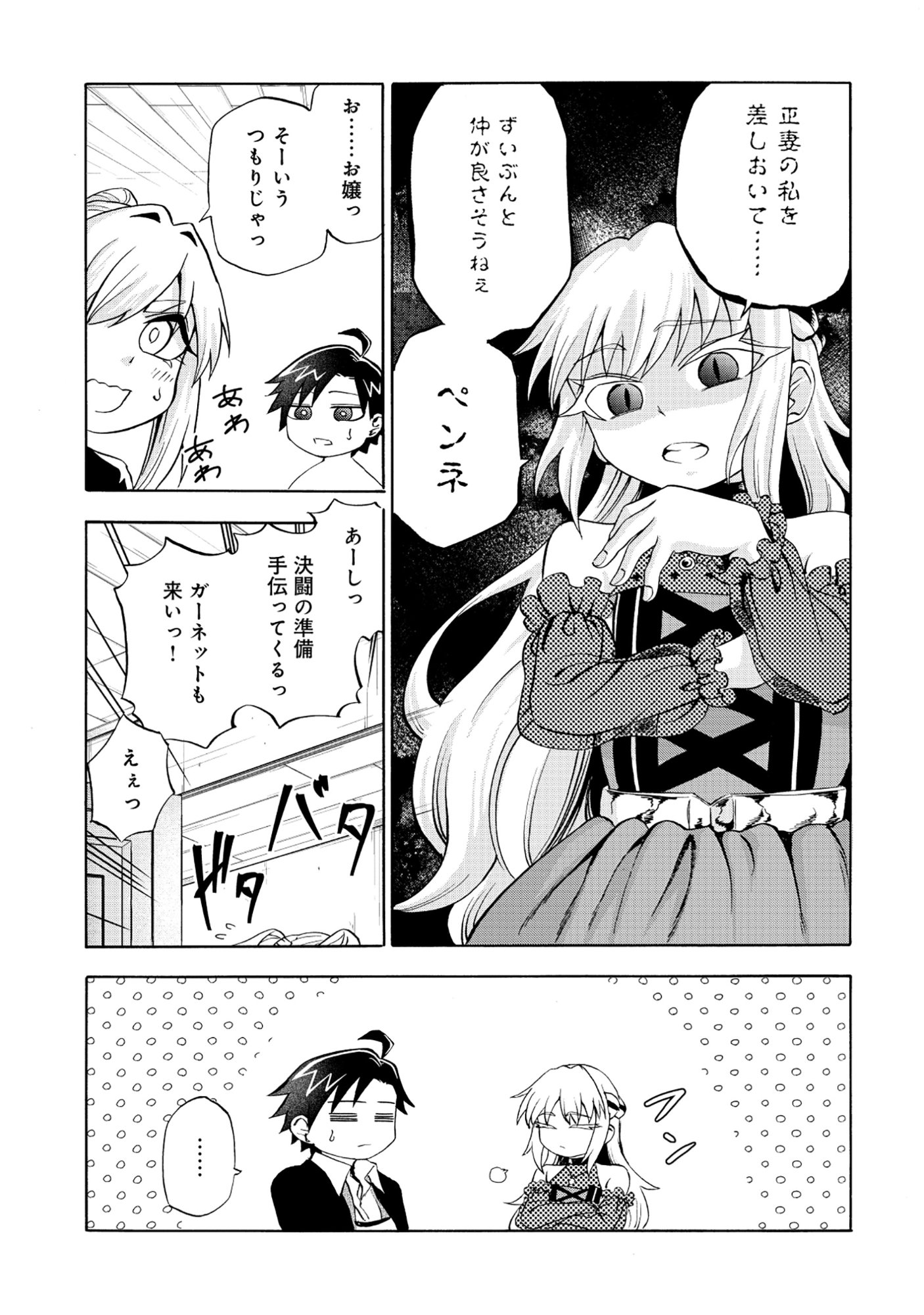 Isekai de Yakuza Hajimemashita Chapter 7.2 8ページ