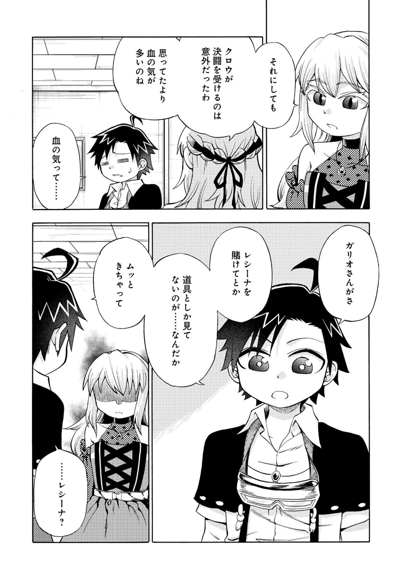 Isekai de Yakuza Hajimemashita Chapter 7.2 9ページ