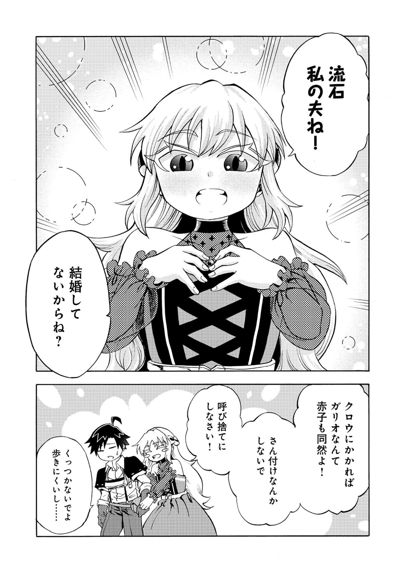 Isekai de Yakuza Hajimemashita Chapter 7.2 10ページ