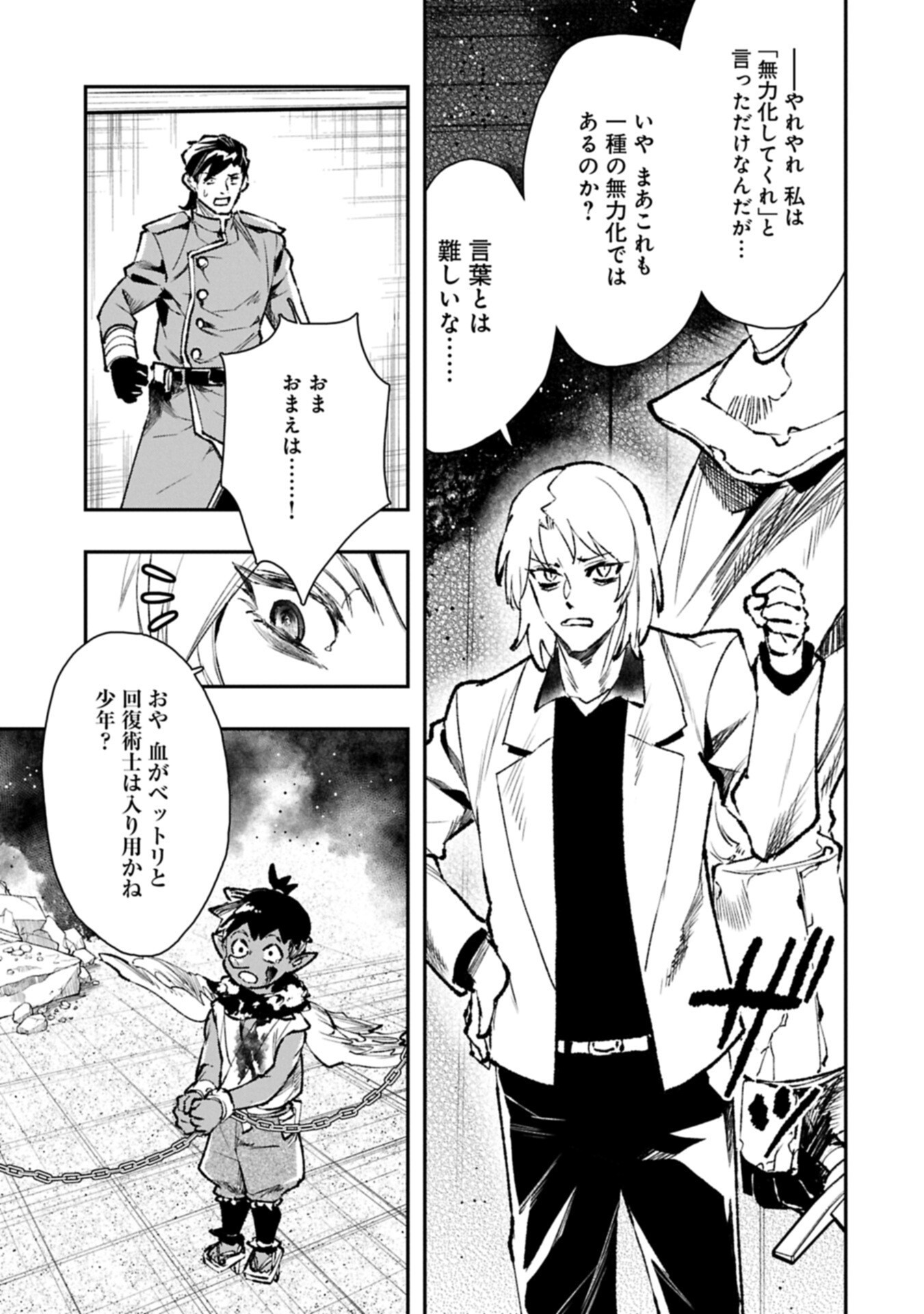 Itan No Dark Healer, Makoku Kanbu Toshite Jinrui Wo Suitai Ni Michibiku You Desu Chapter 11.2 1ページ