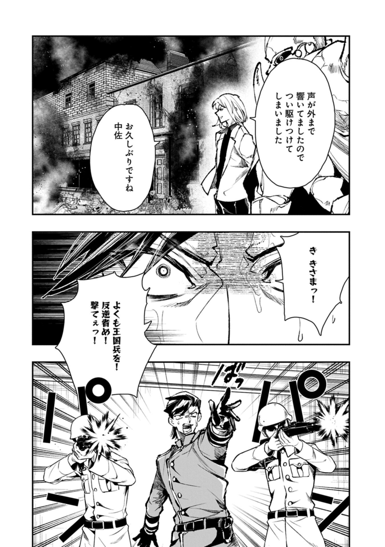 Itan No Dark Healer, Makoku Kanbu Toshite Jinrui Wo Suitai Ni Michibiku You Desu Chapter 11.2 2ページ