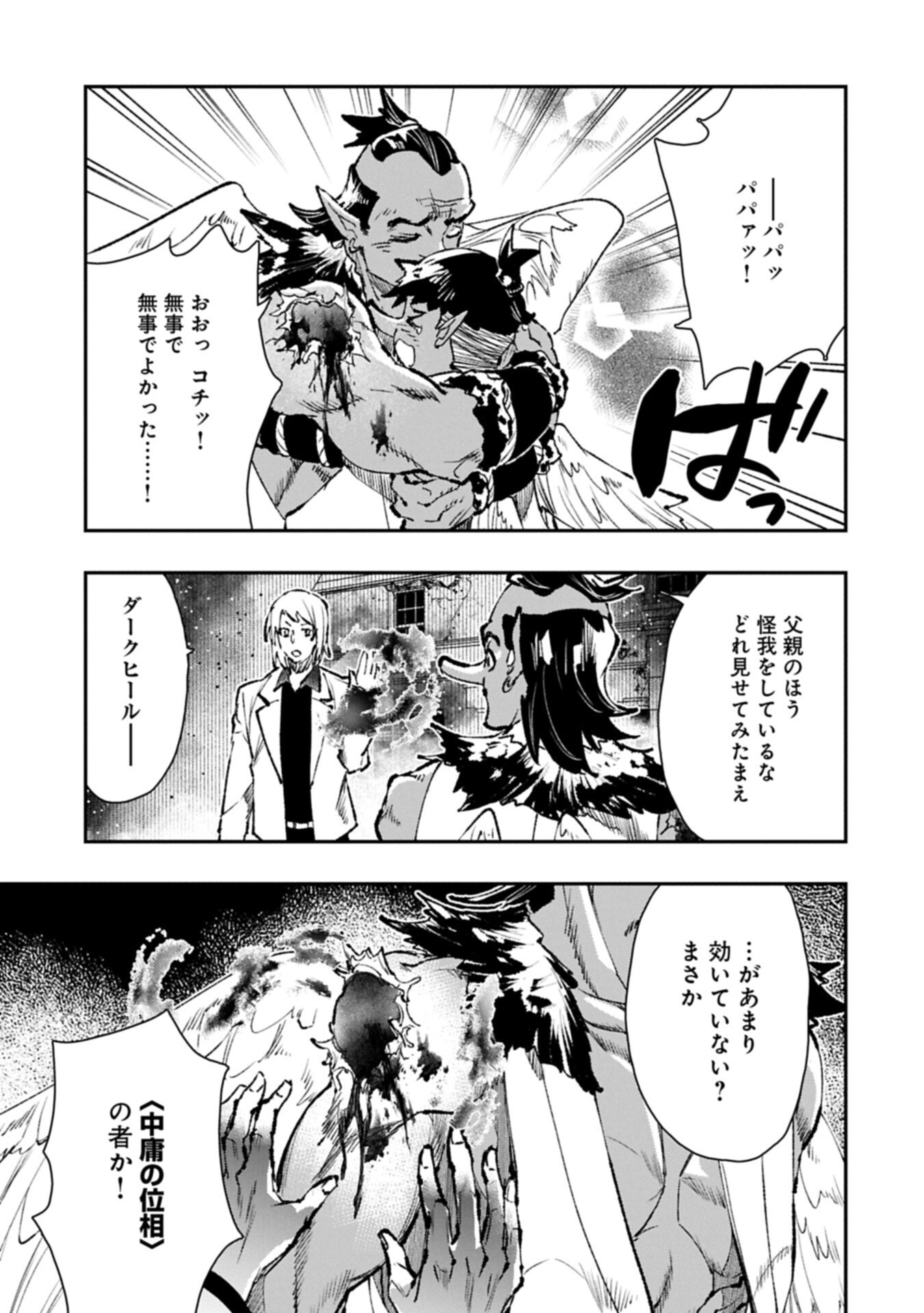 Itan No Dark Healer, Makoku Kanbu Toshite Jinrui Wo Suitai Ni Michibiku You Desu Chapter 11.2 11ページ