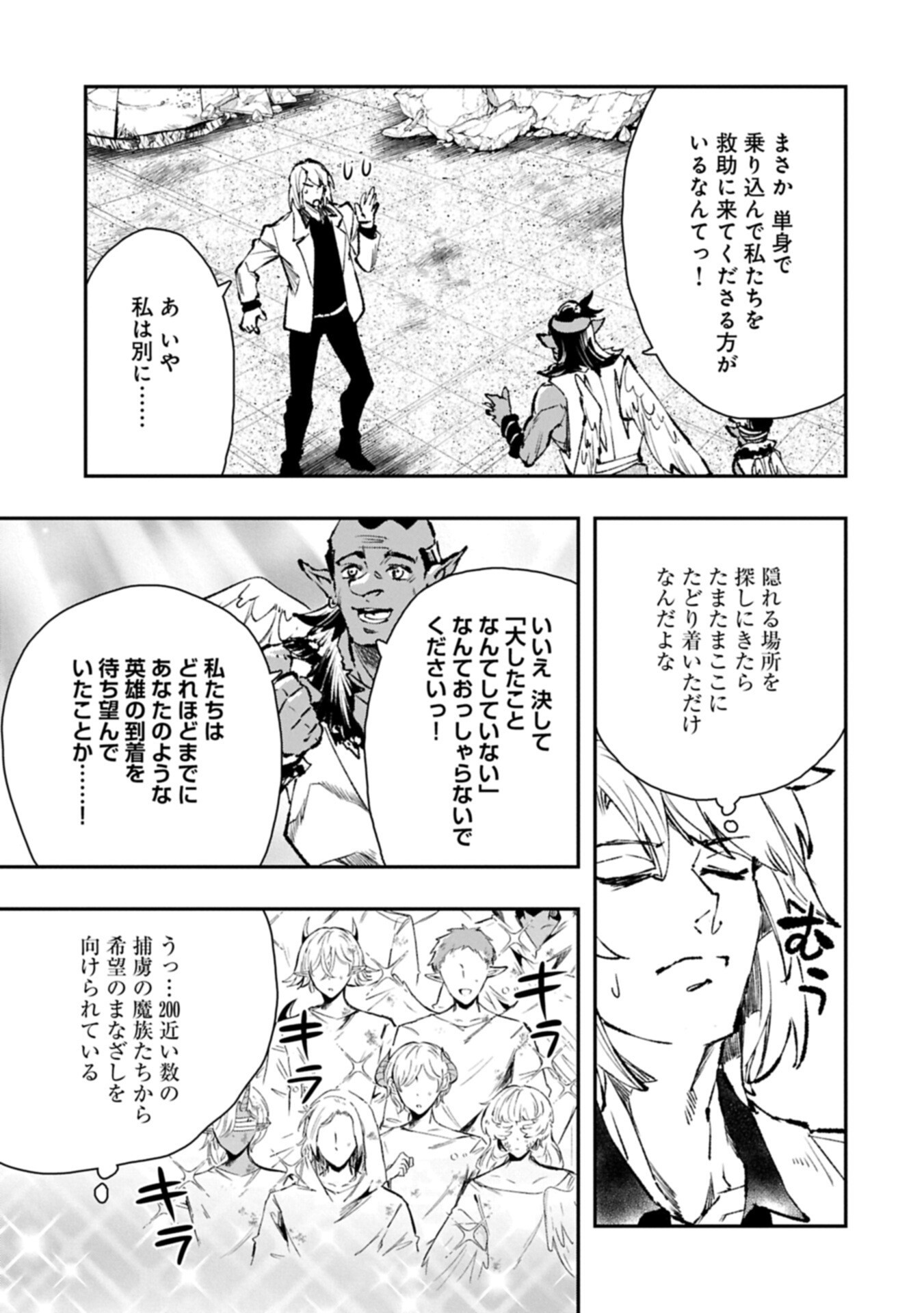 Itan No Dark Healer, Makoku Kanbu Toshite Jinrui Wo Suitai Ni Michibiku You Desu Chapter 11.2 13ページ