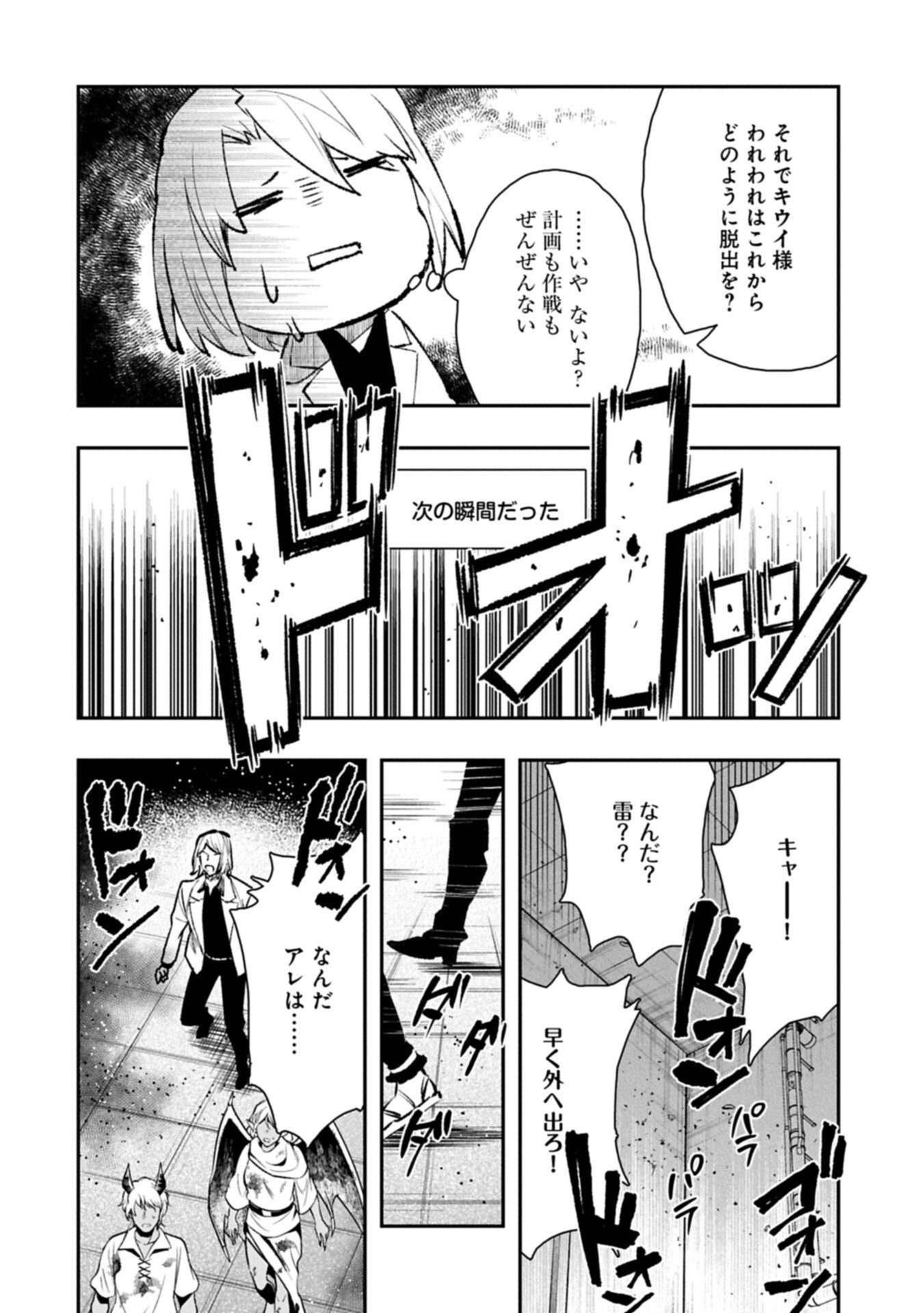 Itan No Dark Healer, Makoku Kanbu Toshite Jinrui Wo Suitai Ni Michibiku You Desu Chapter 11.2 14ページ