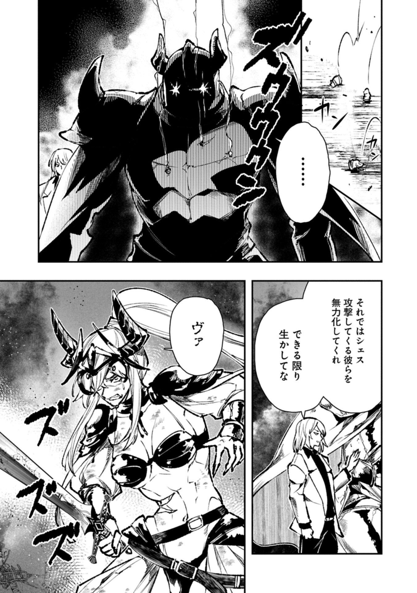 Itan No Dark Healer, Makoku Kanbu Toshite Jinrui Wo Suitai Ni Michibiku You Desu Chapter 11.2 3ページ