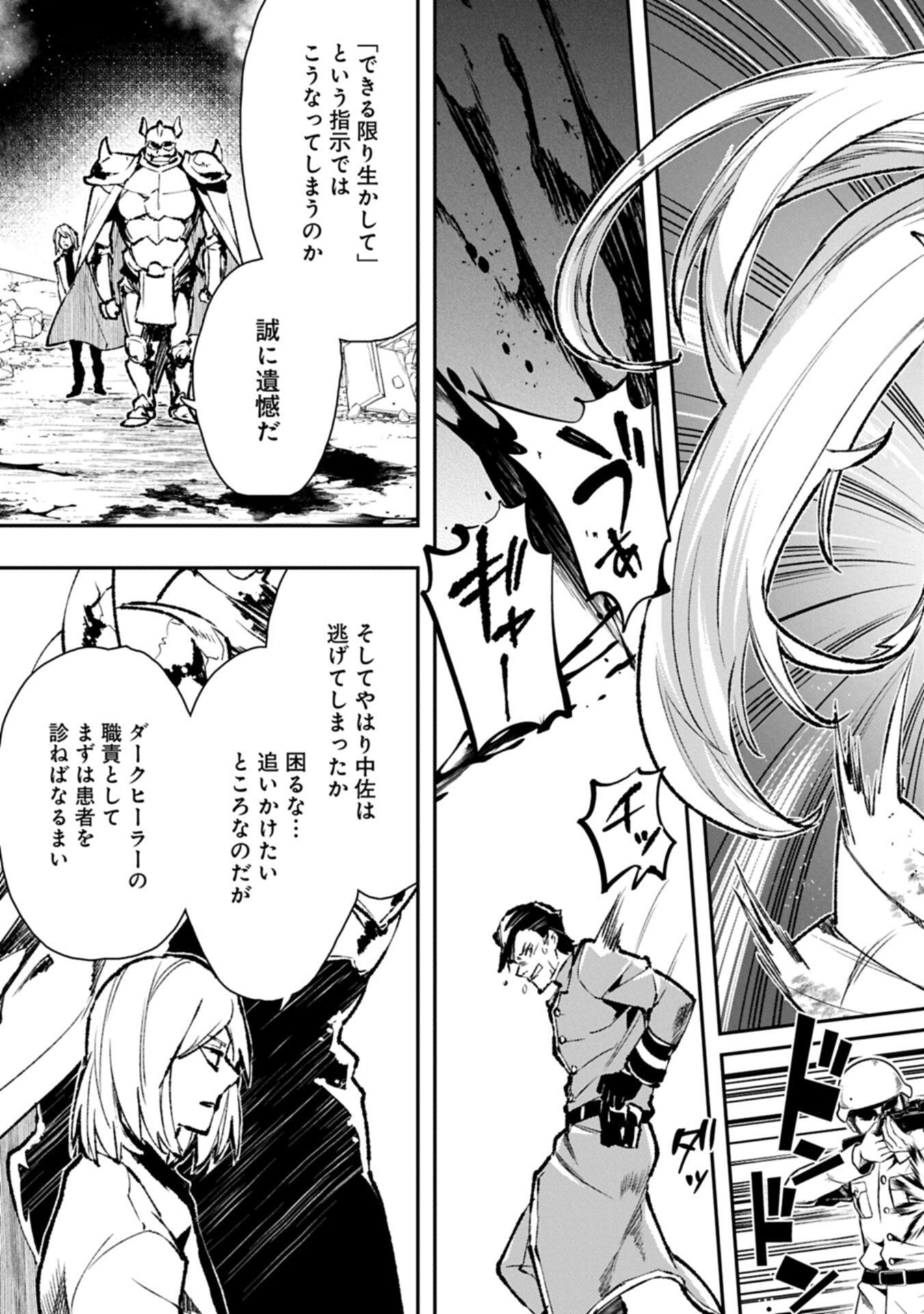 Itan No Dark Healer, Makoku Kanbu Toshite Jinrui Wo Suitai Ni Michibiku You Desu Chapter 11.2 5ページ