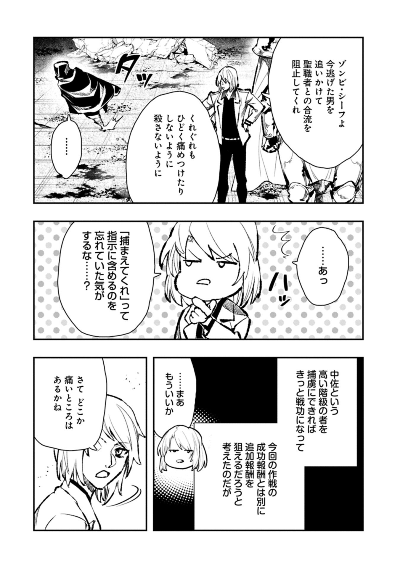 Itan No Dark Healer, Makoku Kanbu Toshite Jinrui Wo Suitai Ni Michibiku You Desu Chapter 11.2 6ページ