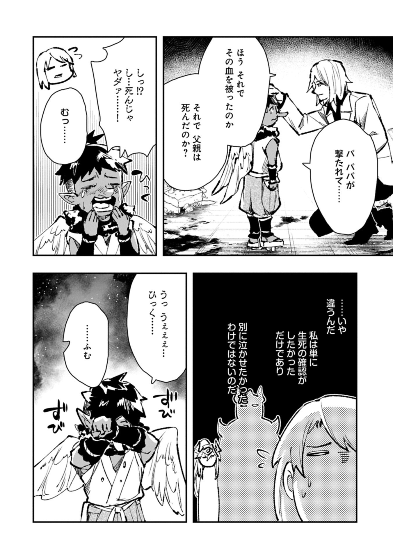 Itan No Dark Healer, Makoku Kanbu Toshite Jinrui Wo Suitai Ni Michibiku You Desu Chapter 11.2 8ページ