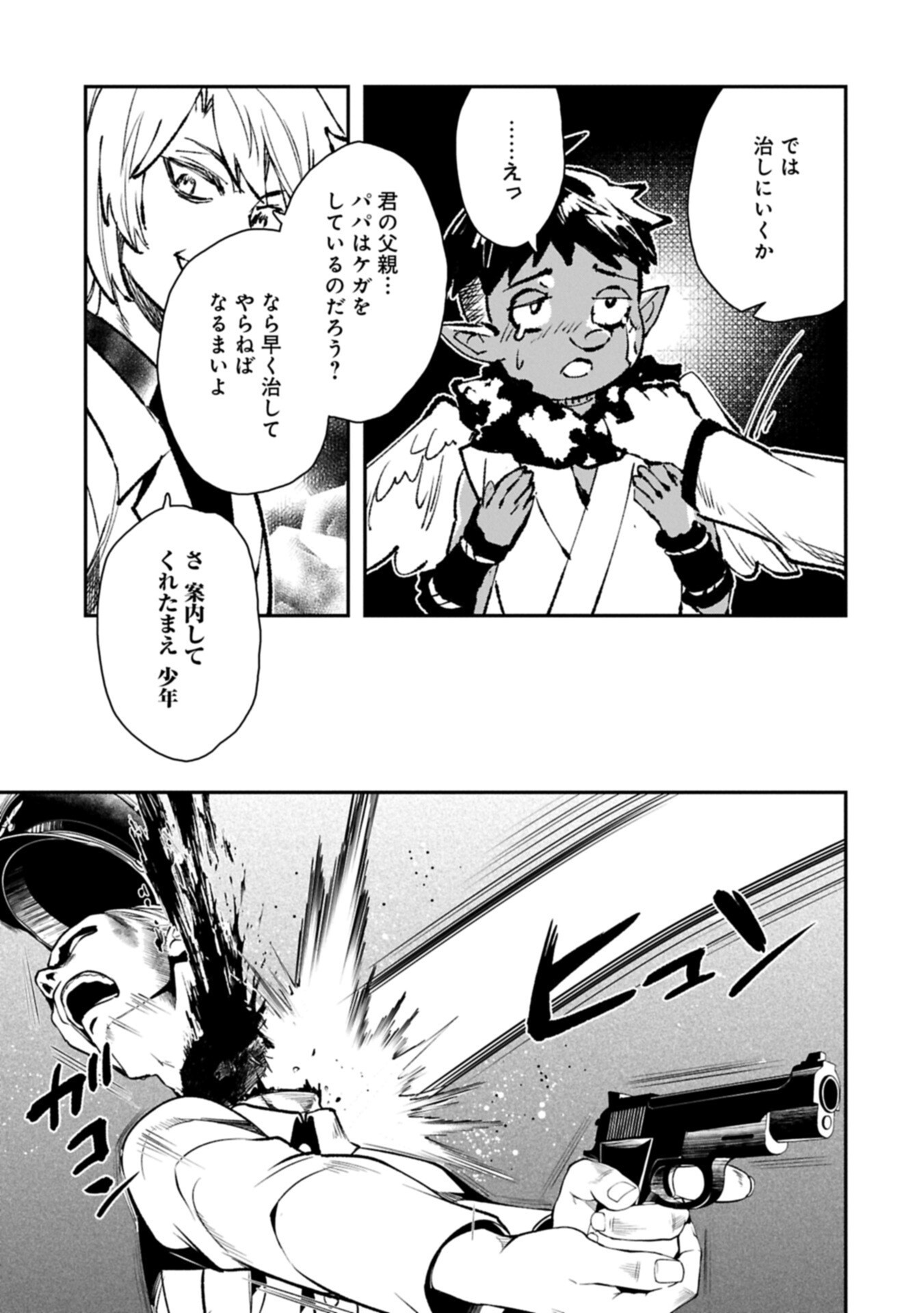 Itan No Dark Healer, Makoku Kanbu Toshite Jinrui Wo Suitai Ni Michibiku You Desu Chapter 11.2 9ページ
