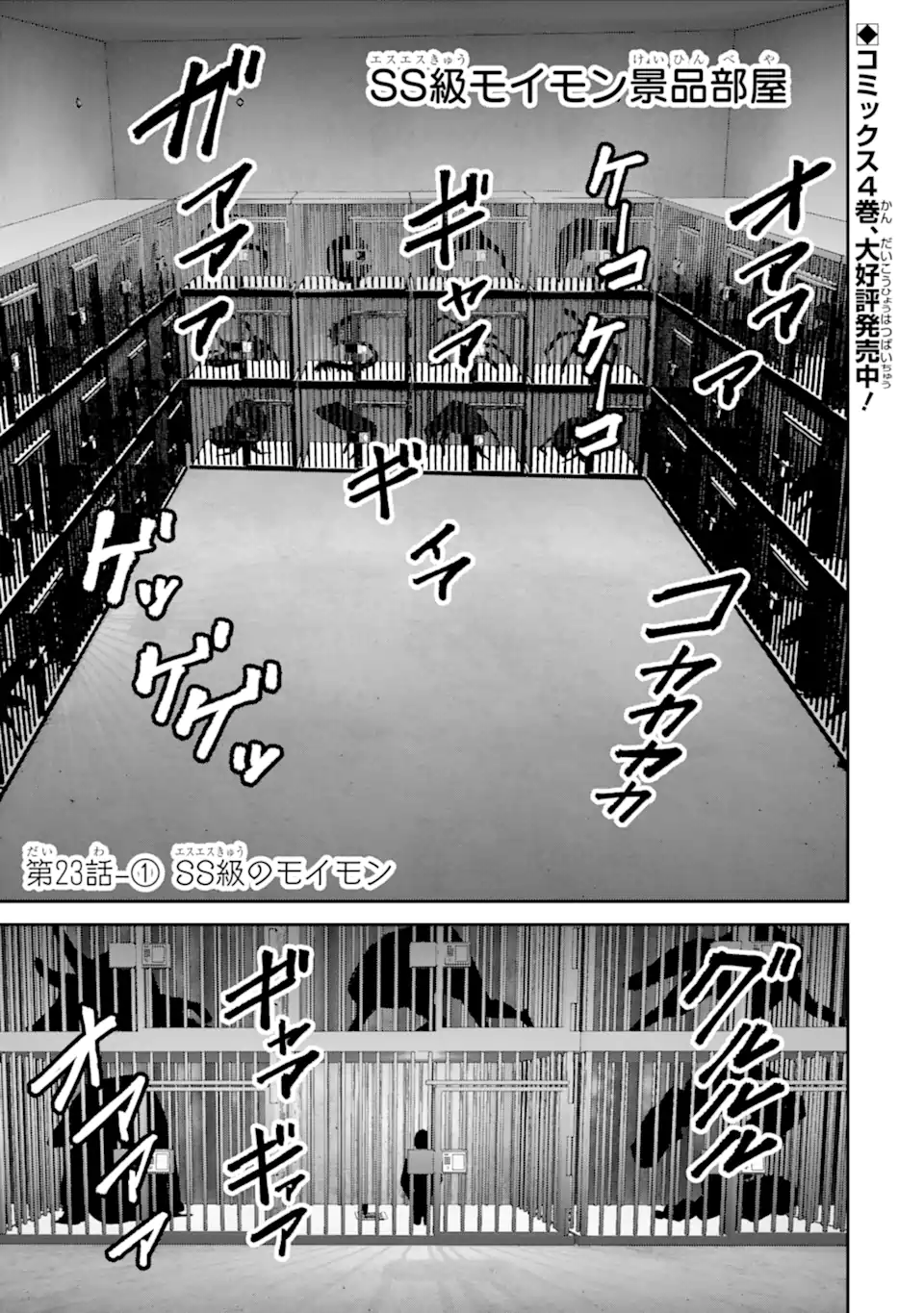 Moimon Chapter 23.1 1ページ