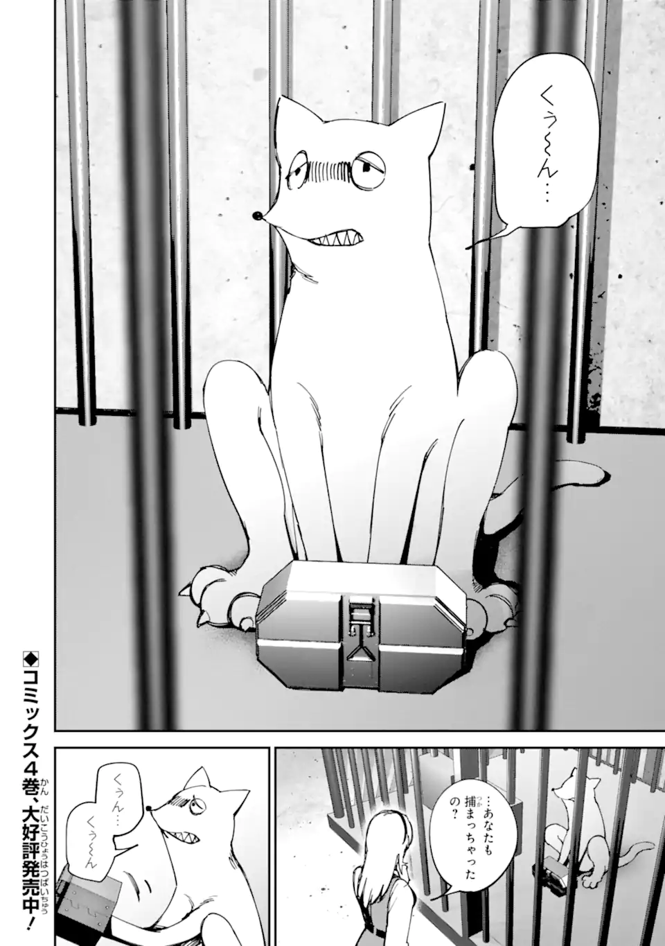 Moimon Chapter 23.1 12ページ