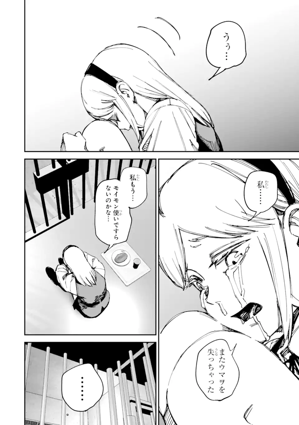 Moimon Chapter 23.1 4ページ