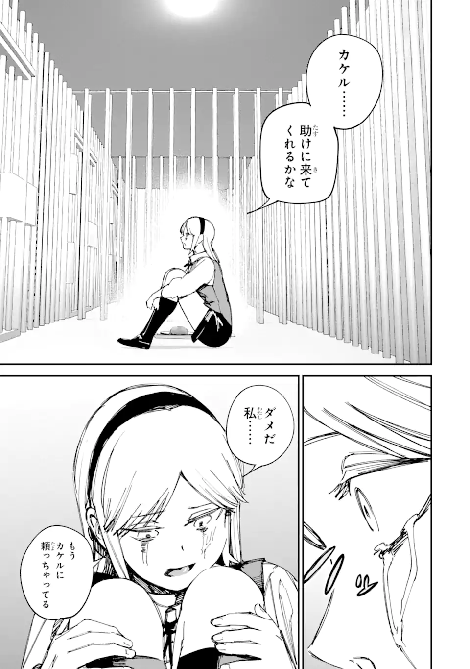 Moimon Chapter 23.1 5ページ
