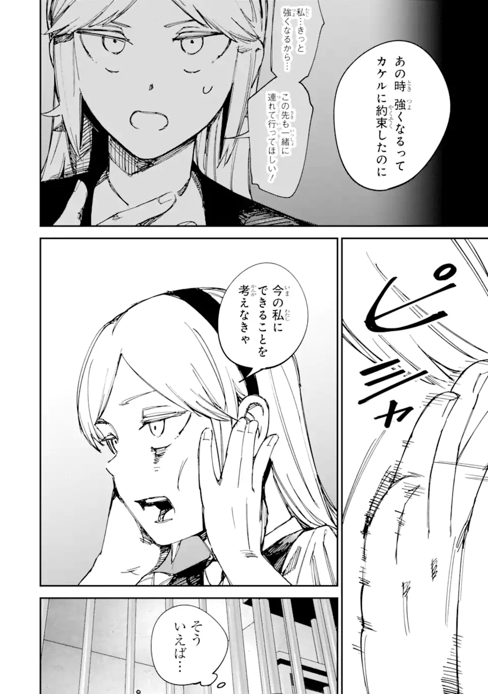 Moimon Chapter 23.1 6ページ