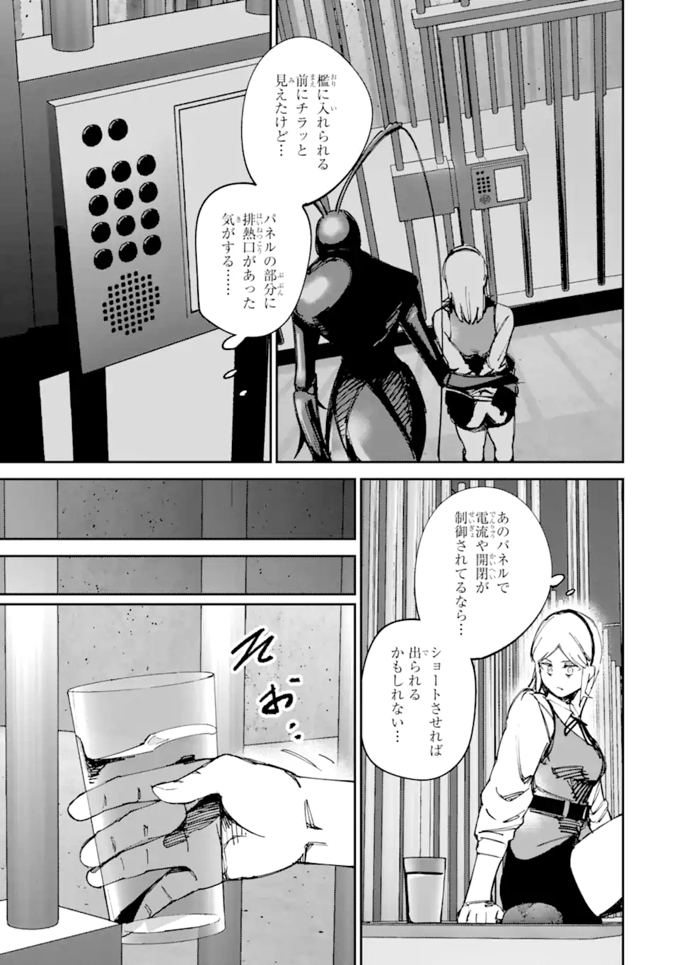 Moimon Chapter 23.1 7ページ