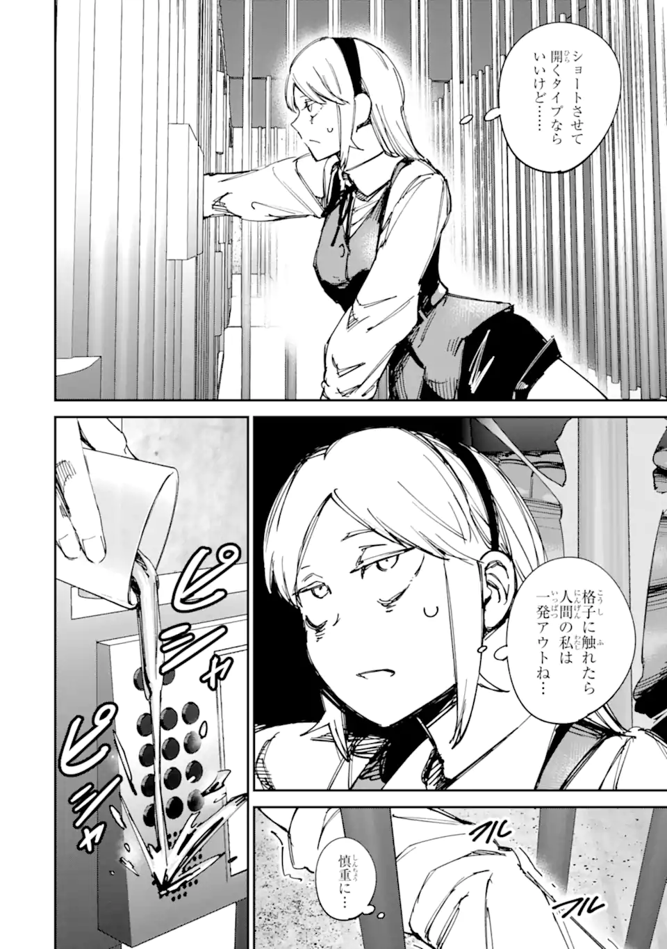 Moimon Chapter 23.1 8ページ