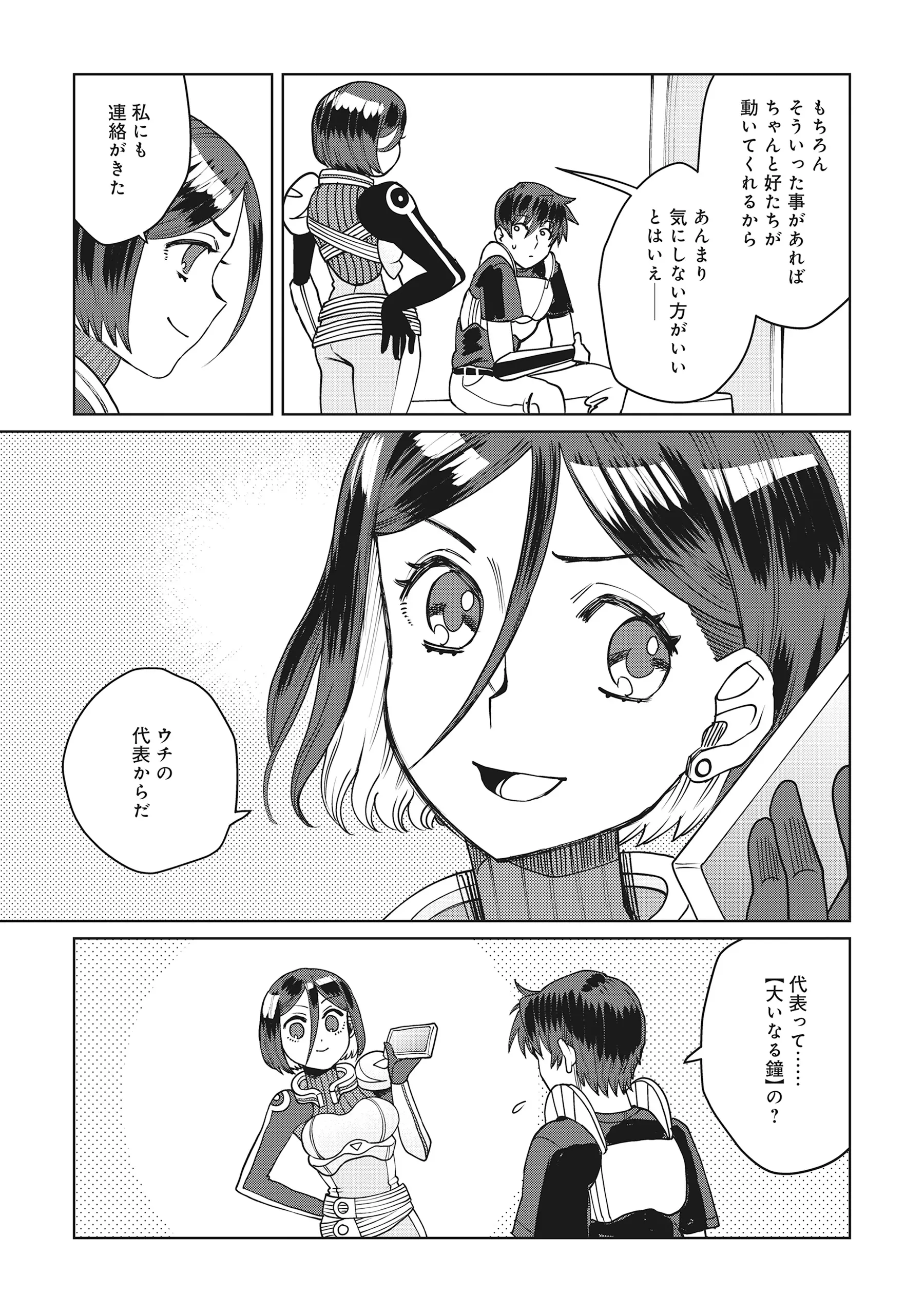 Tensai Hakensho no Shuusai Itanji - Tensai no Nouryoku wo Subete Torikomu, Shuusai no Nariagari Chapter 13.2 1ページ