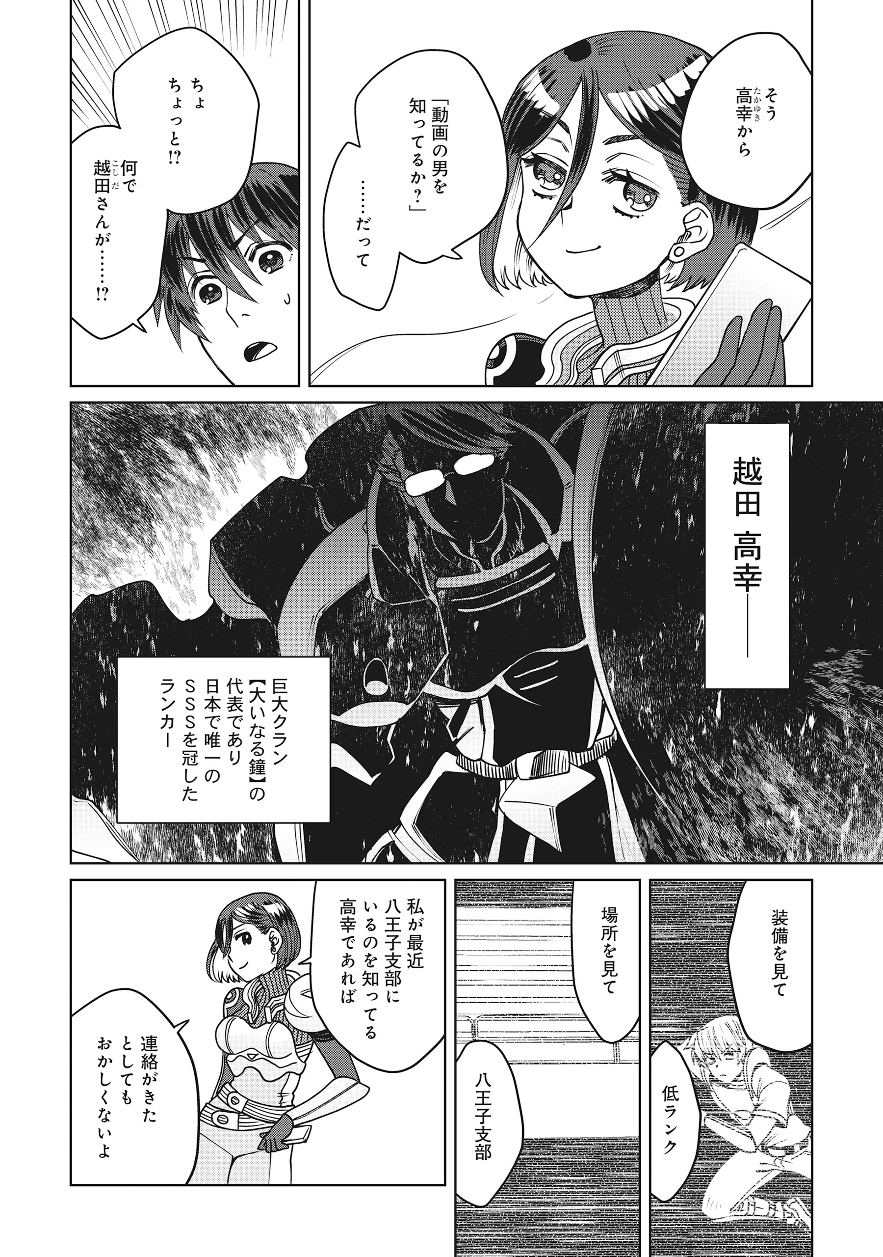 Tensai Hakensho no Shuusai Itanji - Tensai no Nouryoku wo Subete Torikomu, Shuusai no Nariagari Chapter 13.2 2ページ