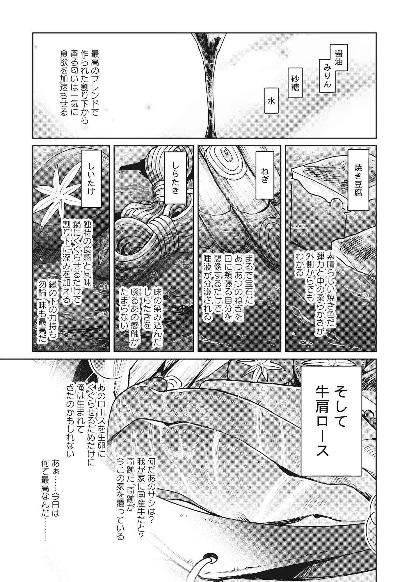 Tensai Hakensho no Shuusai Itanji - Tensai no Nouryoku wo Subete Torikomu, Shuusai no Nariagari Chapter 13.2 11ページ