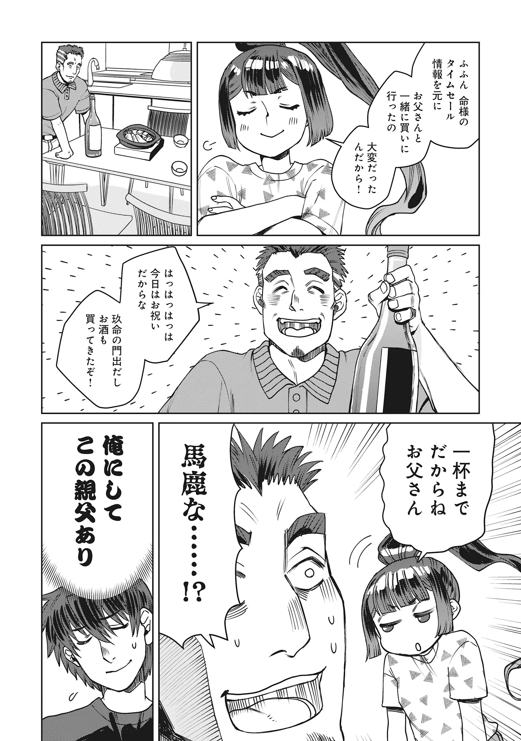 Tensai Hakensho no Shuusai Itanji - Tensai no Nouryoku wo Subete Torikomu, Shuusai no Nariagari Chapter 13.2 12ページ