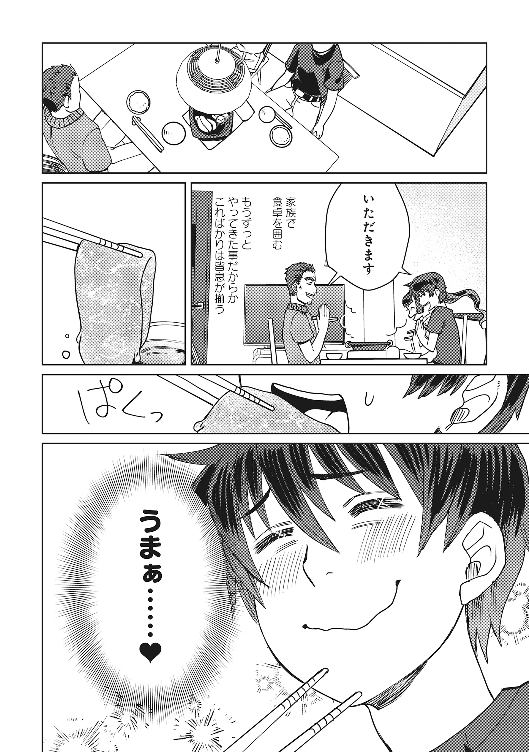 Tensai Hakensho no Shuusai Itanji - Tensai no Nouryoku wo Subete Torikomu, Shuusai no Nariagari Chapter 13.2 14ページ