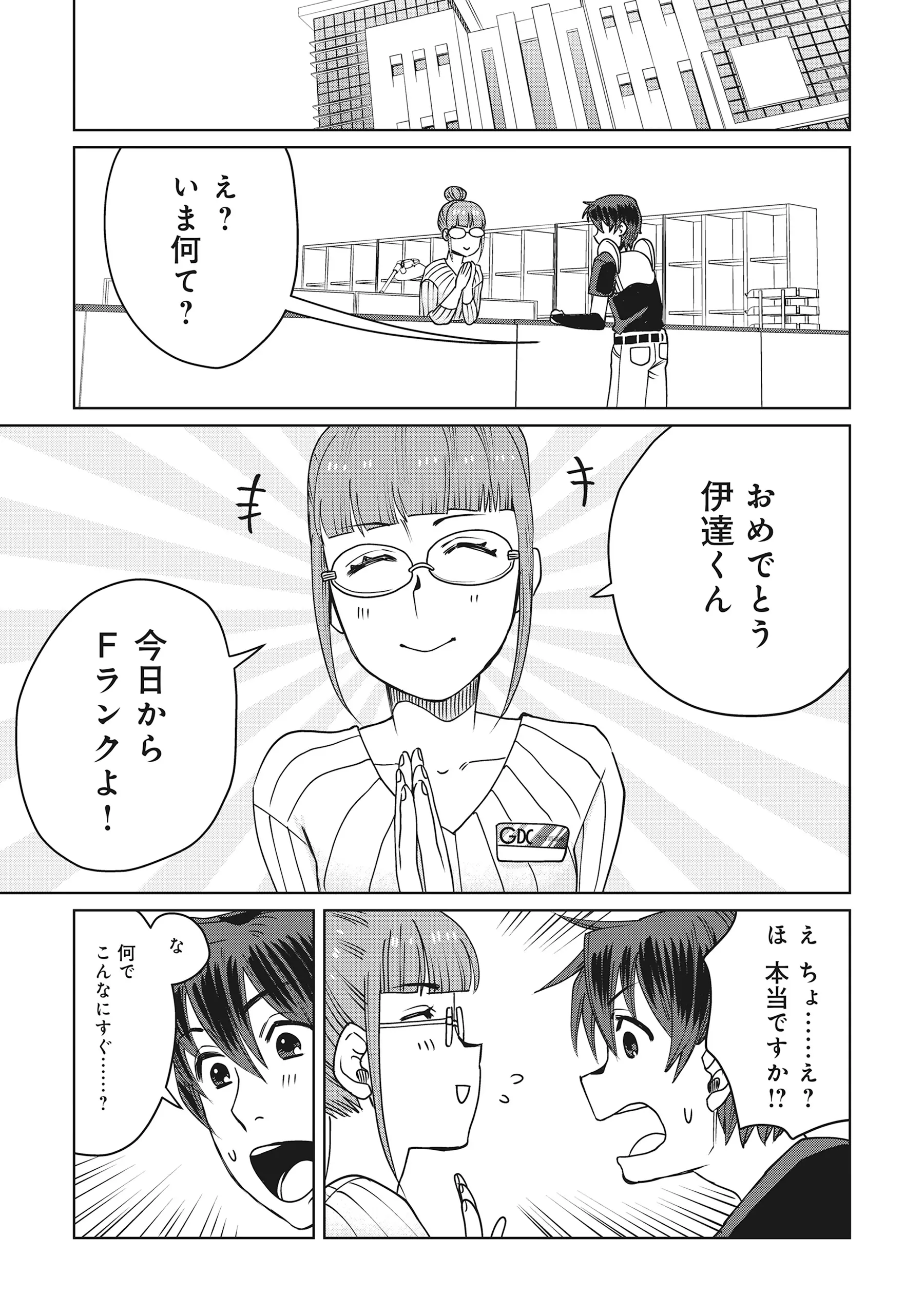 Tensai Hakensho no Shuusai Itanji - Tensai no Nouryoku wo Subete Torikomu, Shuusai no Nariagari Chapter 13.2 15ページ