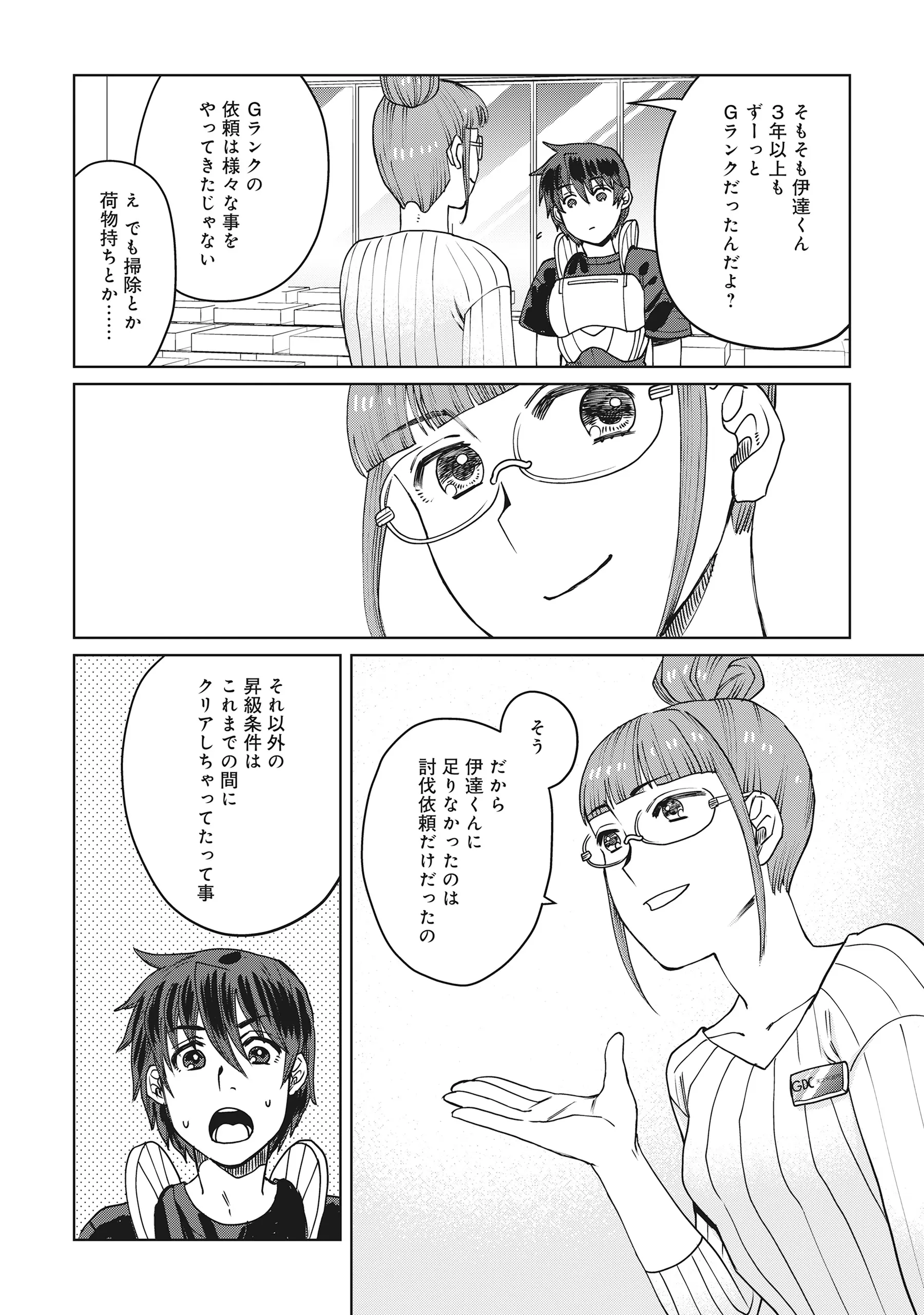 Tensai Hakensho no Shuusai Itanji - Tensai no Nouryoku wo Subete Torikomu, Shuusai no Nariagari Chapter 13.2 16ページ