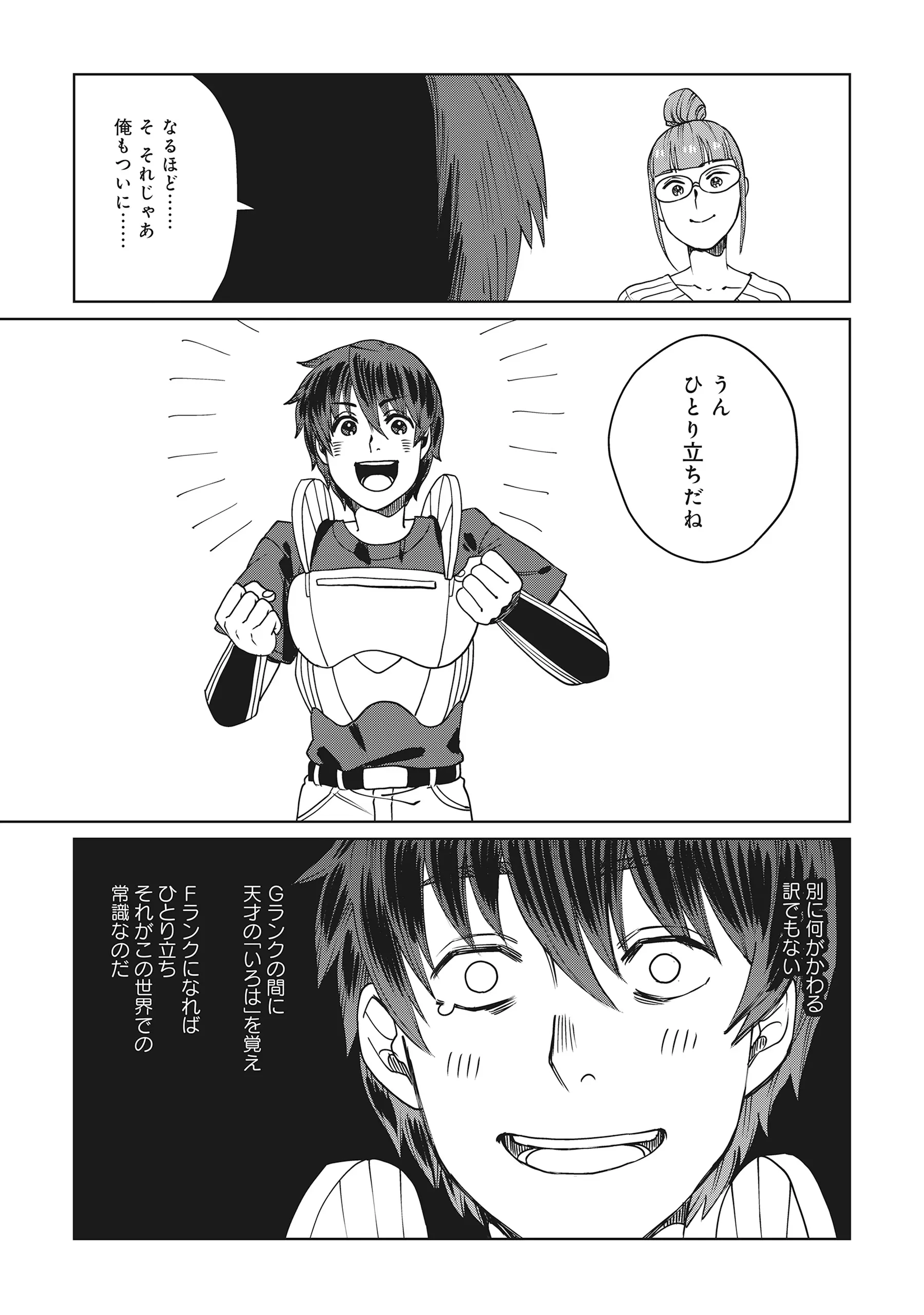 Tensai Hakensho no Shuusai Itanji - Tensai no Nouryoku wo Subete Torikomu, Shuusai no Nariagari Chapter 13.2 17ページ