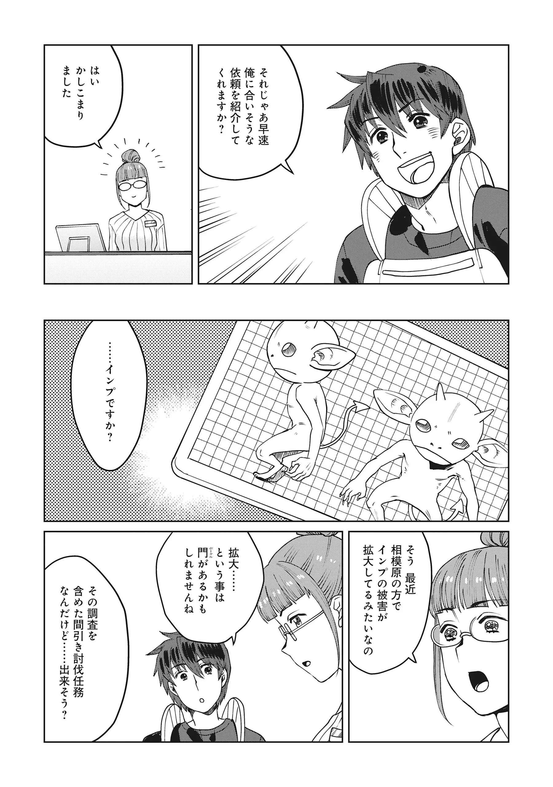 Tensai Hakensho no Shuusai Itanji - Tensai no Nouryoku wo Subete Torikomu, Shuusai no Nariagari Chapter 13.2 18ページ
