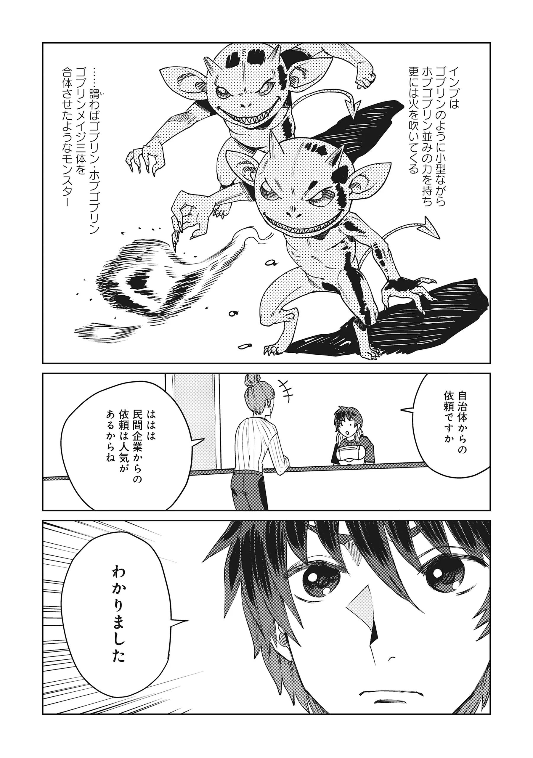 Tensai Hakensho no Shuusai Itanji - Tensai no Nouryoku wo Subete Torikomu, Shuusai no Nariagari Chapter 13.2 19ページ
