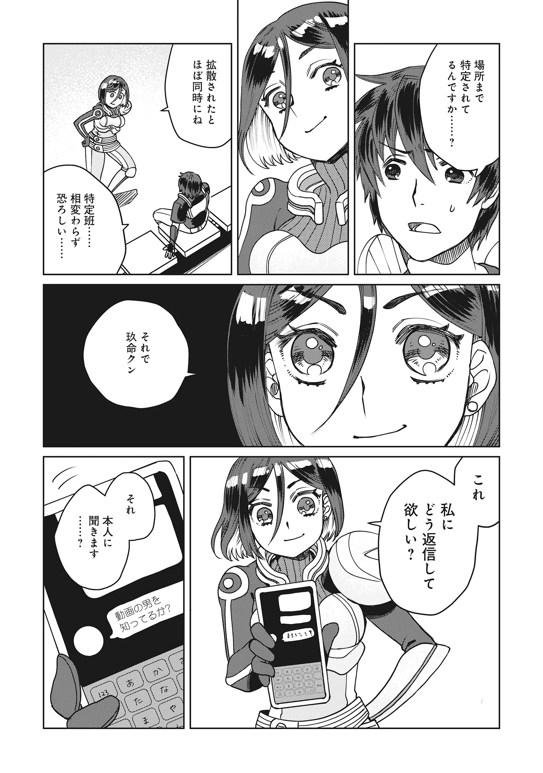 Tensai Hakensho no Shuusai Itanji - Tensai no Nouryoku wo Subete Torikomu, Shuusai no Nariagari Chapter 13.2 3ページ