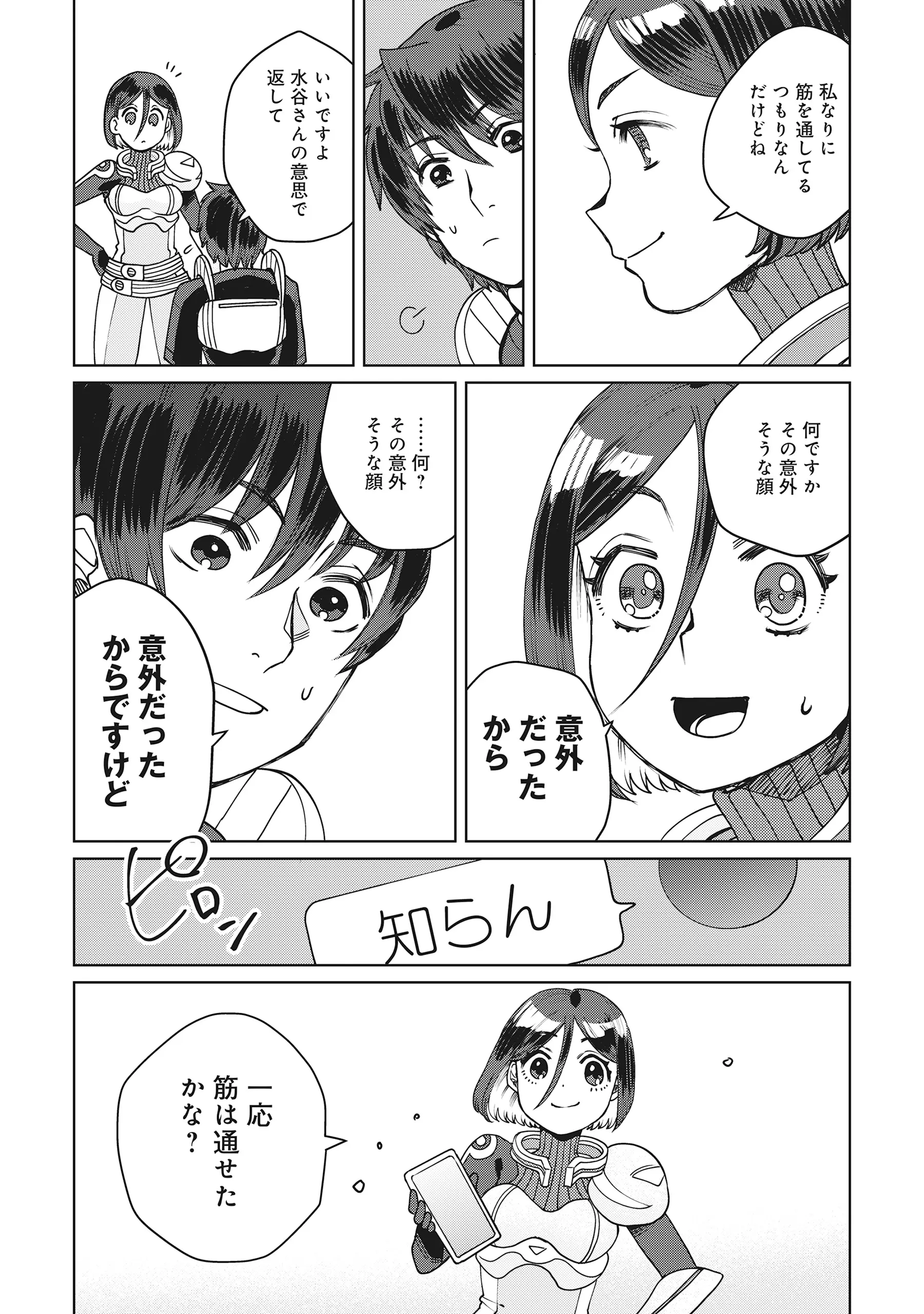 Tensai Hakensho no Shuusai Itanji - Tensai no Nouryoku wo Subete Torikomu, Shuusai no Nariagari Chapter 13.2 4ページ