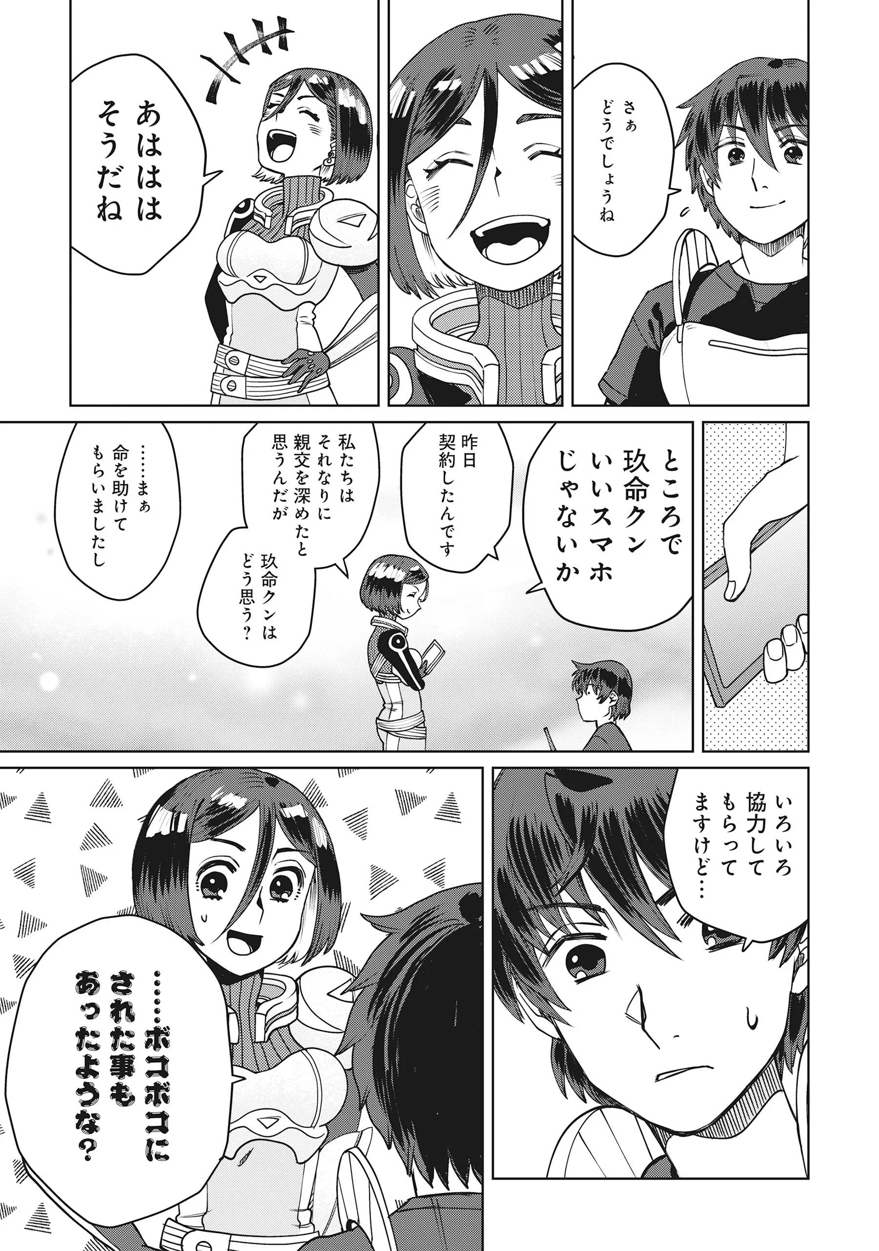 Tensai Hakensho no Shuusai Itanji - Tensai no Nouryoku wo Subete Torikomu, Shuusai no Nariagari Chapter 13.2 5ページ