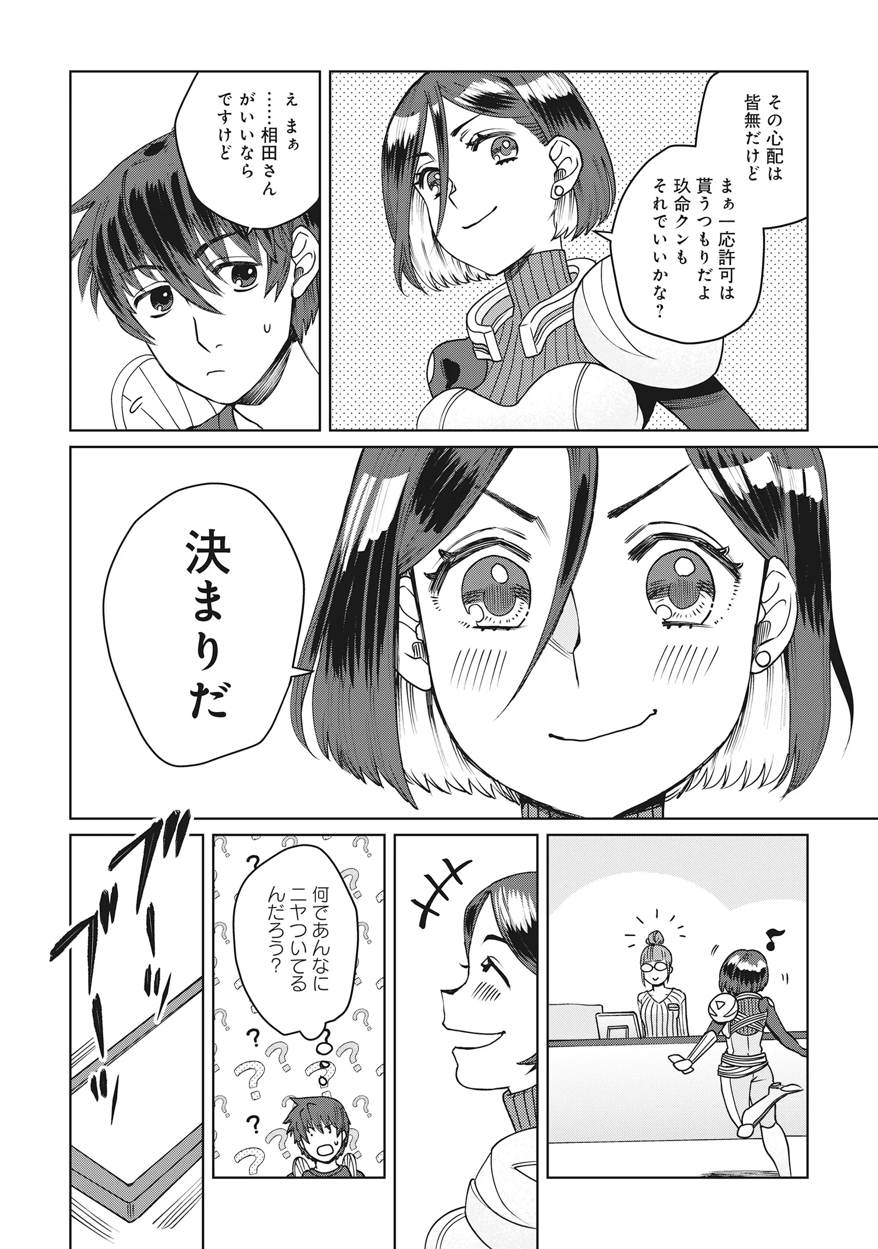 Tensai Hakensho no Shuusai Itanji - Tensai no Nouryoku wo Subete Torikomu, Shuusai no Nariagari Chapter 13.2 8ページ
