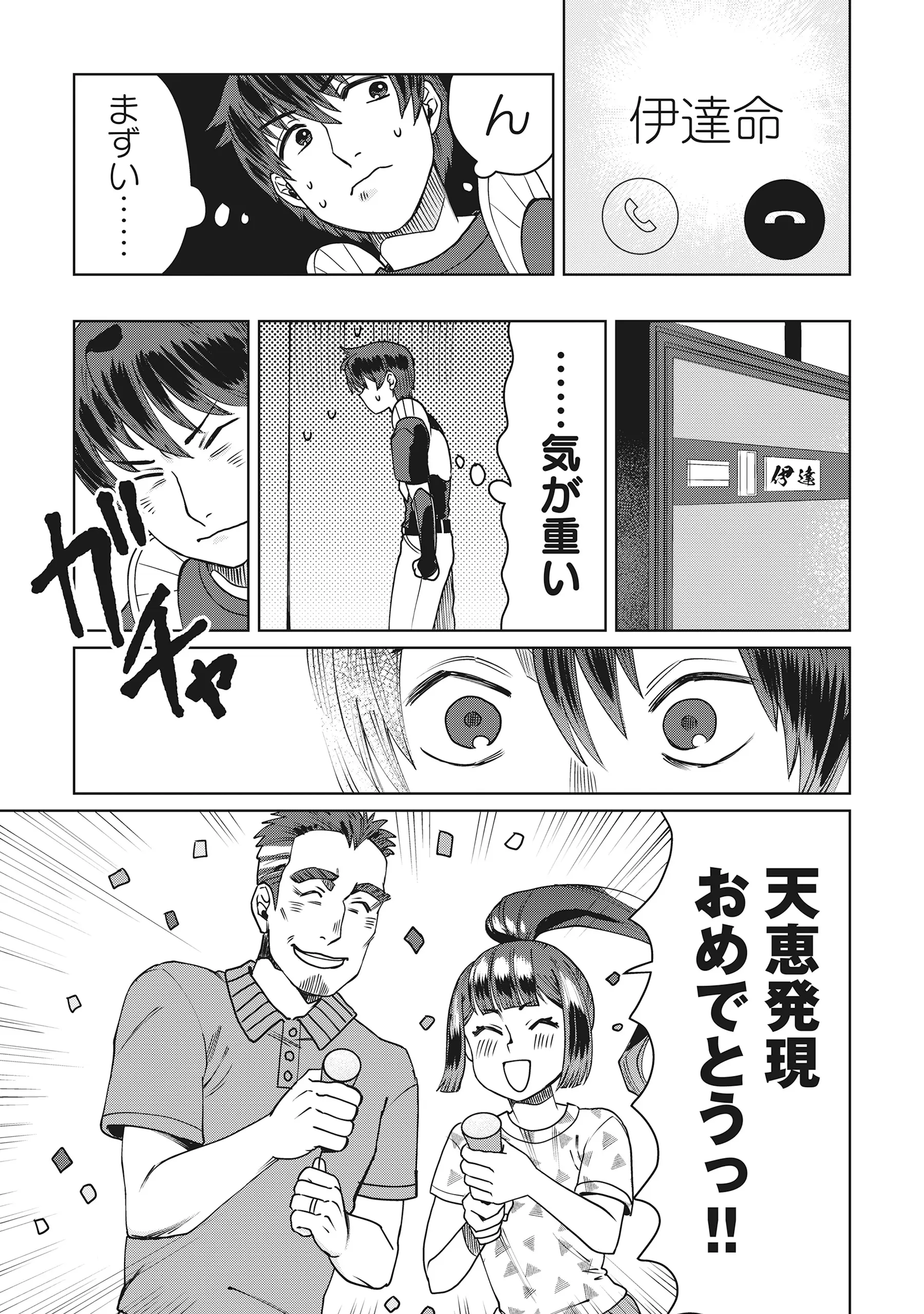 Tensai Hakensho no Shuusai Itanji - Tensai no Nouryoku wo Subete Torikomu, Shuusai no Nariagari Chapter 13.2 9ページ