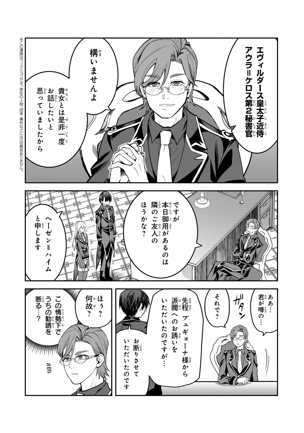 Heimin Shusshin no Teikoku Shoukan, Munou na Kizoku Joukan wo Juurin shite Nariagaru Chapter 31.2 1ページ