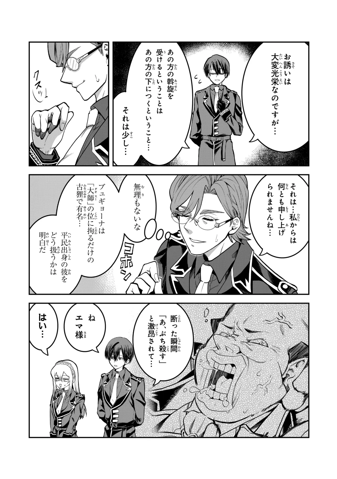 Heimin Shusshin no Teikoku Shoukan, Munou na Kizoku Joukan wo Juurin shite Nariagaru Chapter 31.2 2ページ