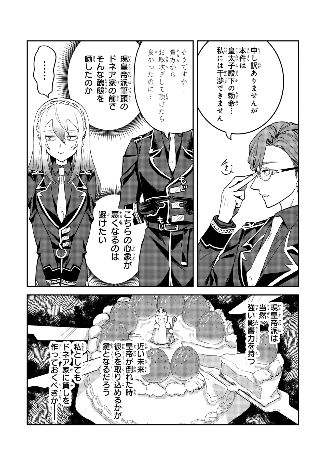 Heimin Shusshin no Teikoku Shoukan, Munou na Kizoku Joukan wo Juurin shite Nariagaru Chapter 31.2 3ページ