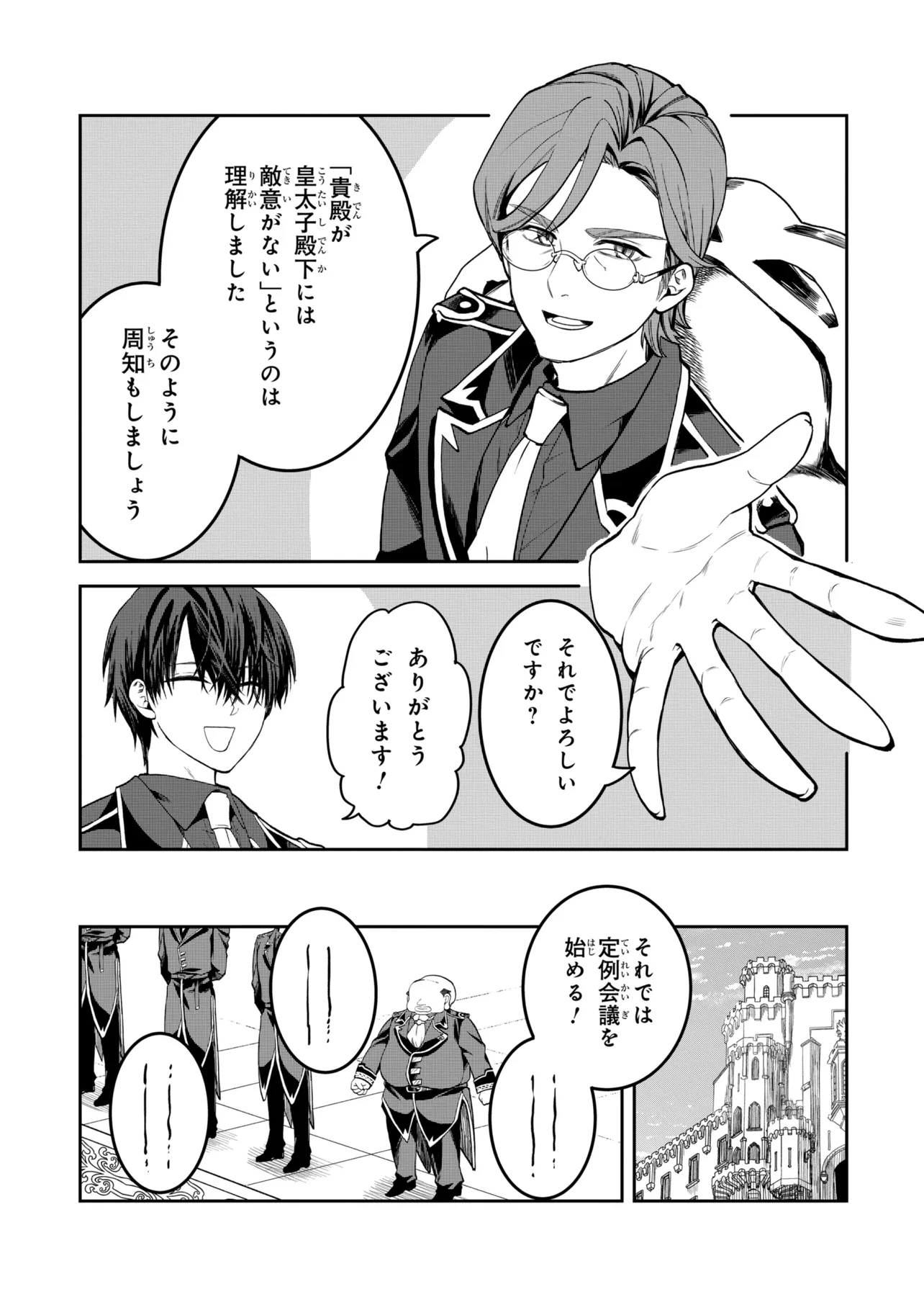 Heimin Shusshin no Teikoku Shoukan, Munou na Kizoku Joukan wo Juurin shite Nariagaru Chapter 31.2 4ページ