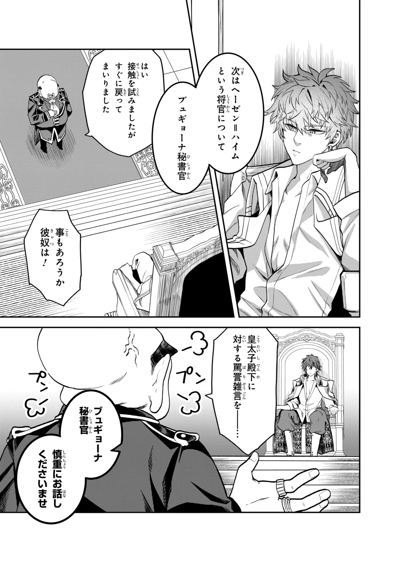 Heimin Shusshin no Teikoku Shoukan, Munou na Kizoku Joukan wo Juurin shite Nariagaru Chapter 31.2 5ページ