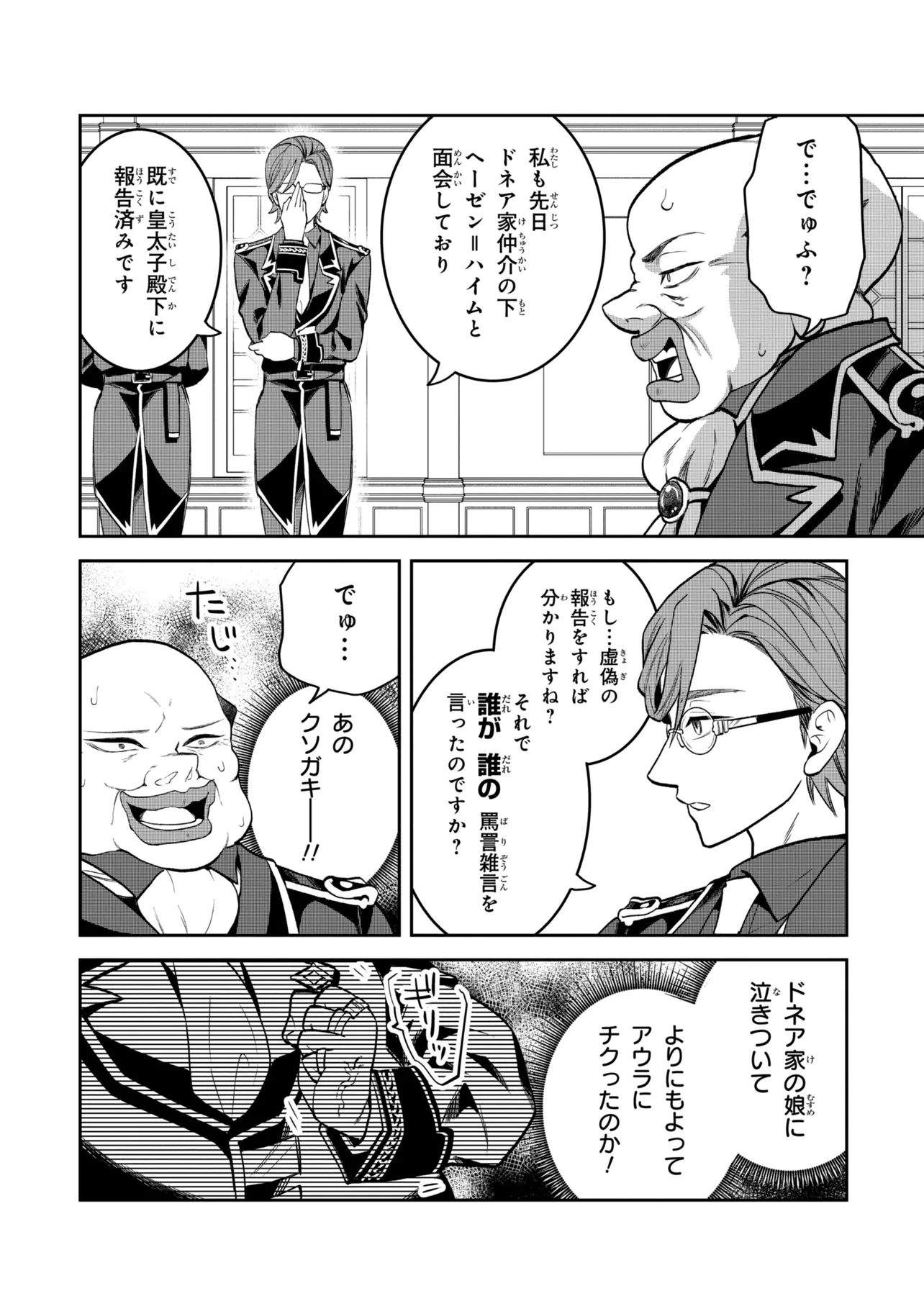 Heimin Shusshin no Teikoku Shoukan, Munou na Kizoku Joukan wo Juurin shite Nariagaru Chapter 31.2 6ページ