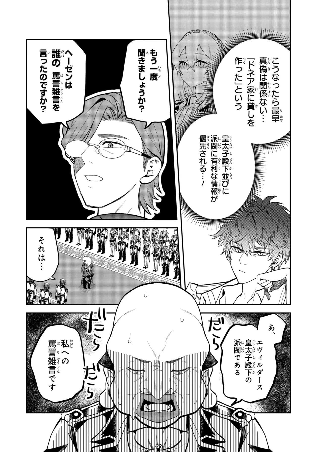 Heimin Shusshin no Teikoku Shoukan, Munou na Kizoku Joukan wo Juurin shite Nariagaru Chapter 31.2 7ページ