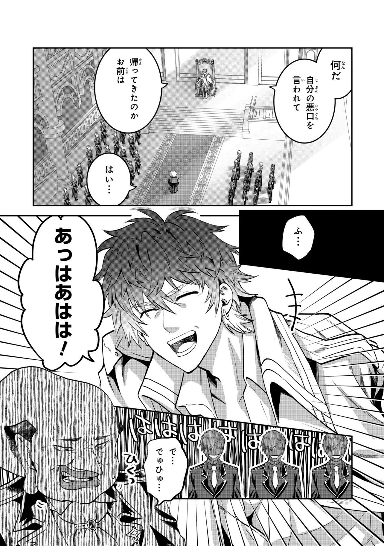 Heimin Shusshin no Teikoku Shoukan, Munou na Kizoku Joukan wo Juurin shite Nariagaru Chapter 31.2 8ページ