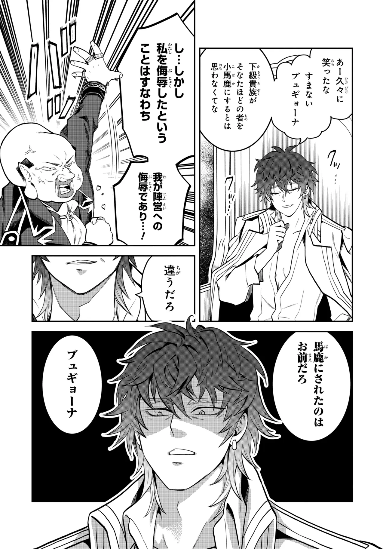 Heimin Shusshin no Teikoku Shoukan, Munou na Kizoku Joukan wo Juurin shite Nariagaru Chapter 31.2 9ページ