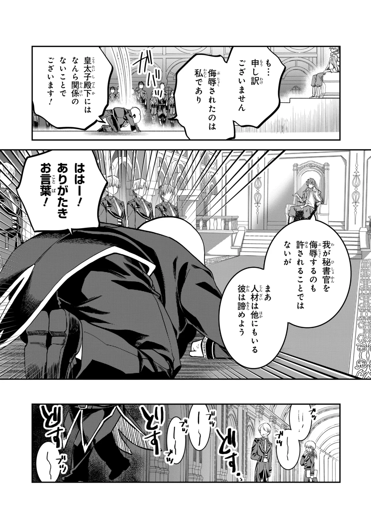 Heimin Shusshin no Teikoku Shoukan, Munou na Kizoku Joukan wo Juurin shite Nariagaru Chapter 31.2 10ページ