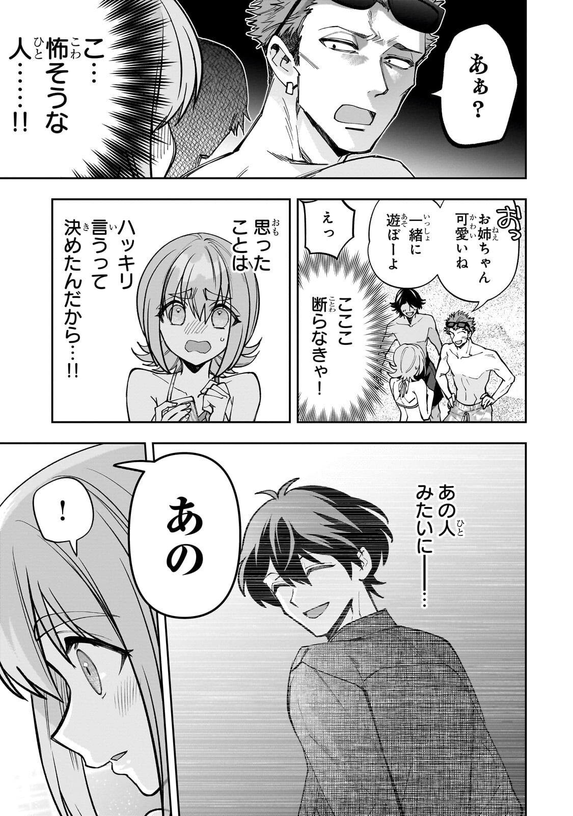 Net no "Oshi" to Real no "Oshi" ga Tonari ni Hikkoshite Kita Chapter 32.2 1ページ
